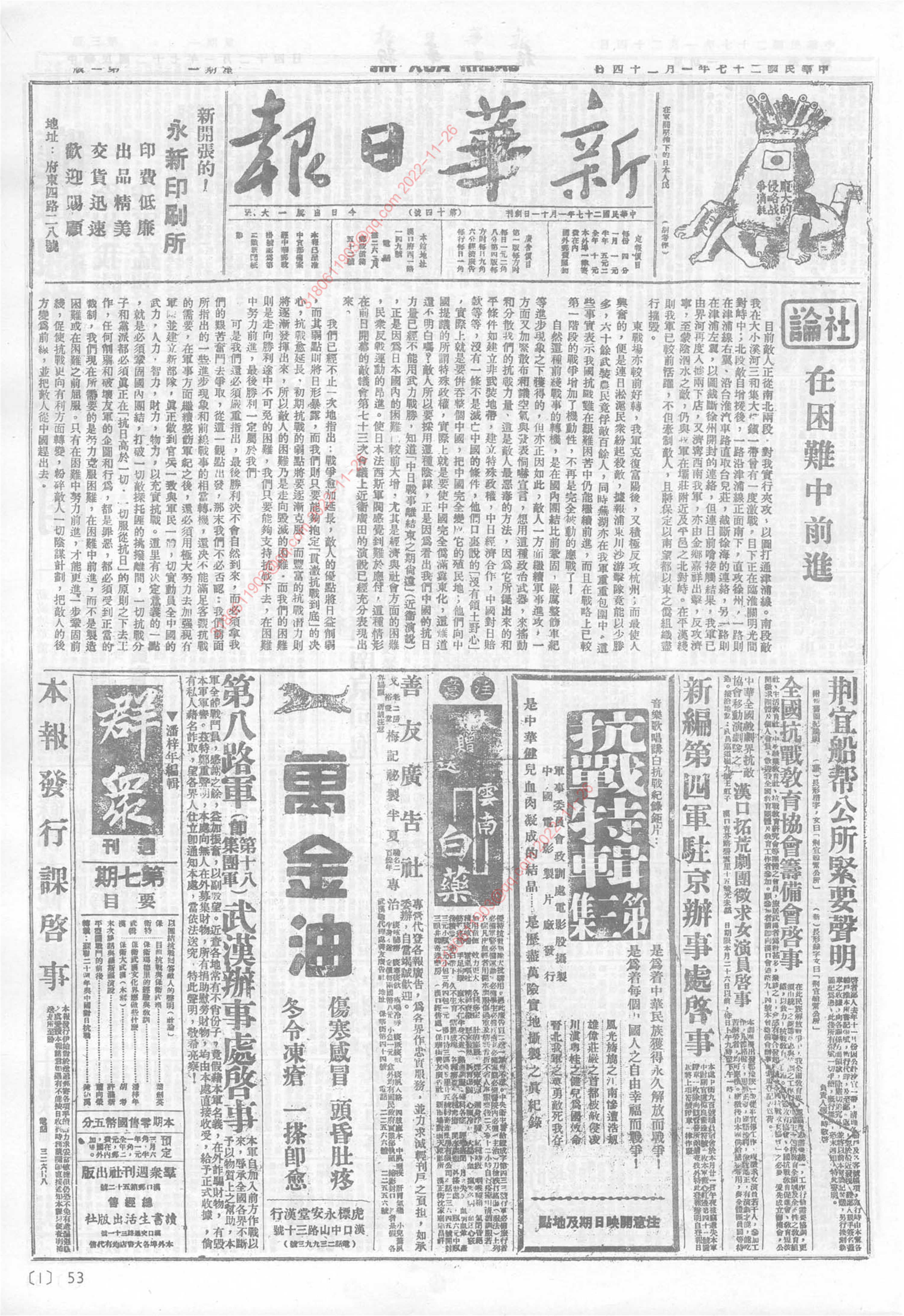 《新华日报》1938年1月24日