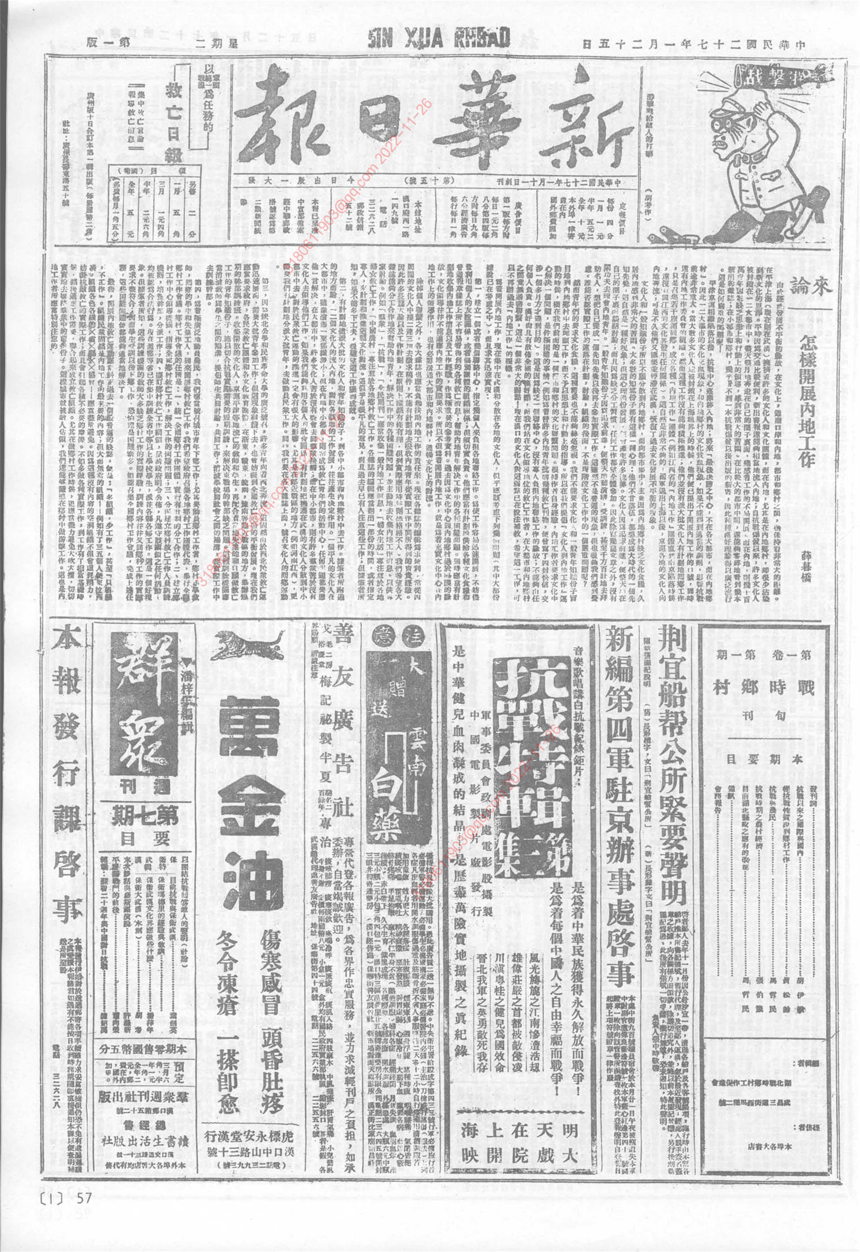 《新华日报》1938年1月25日
