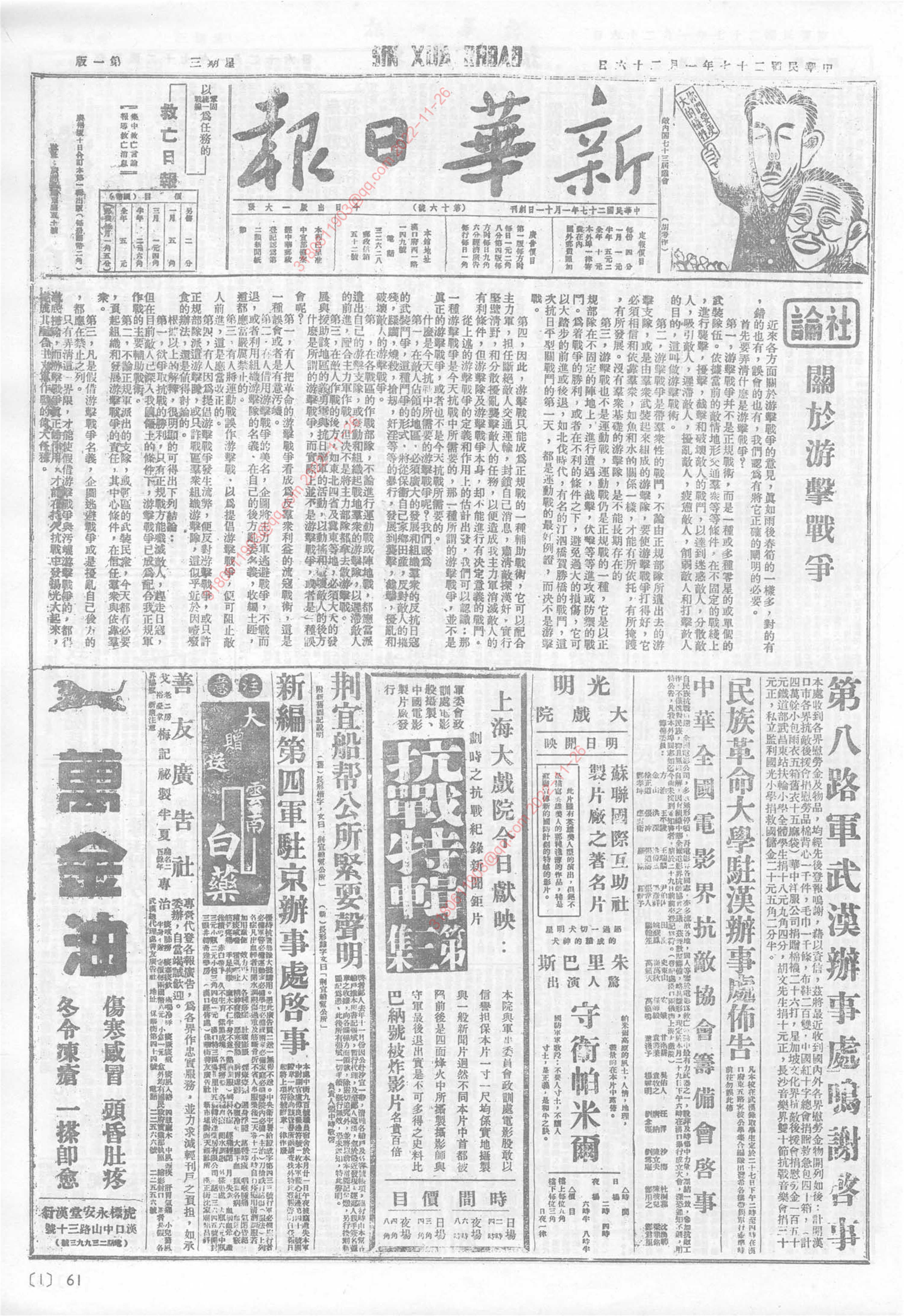 《新华日报》1938年1月26日