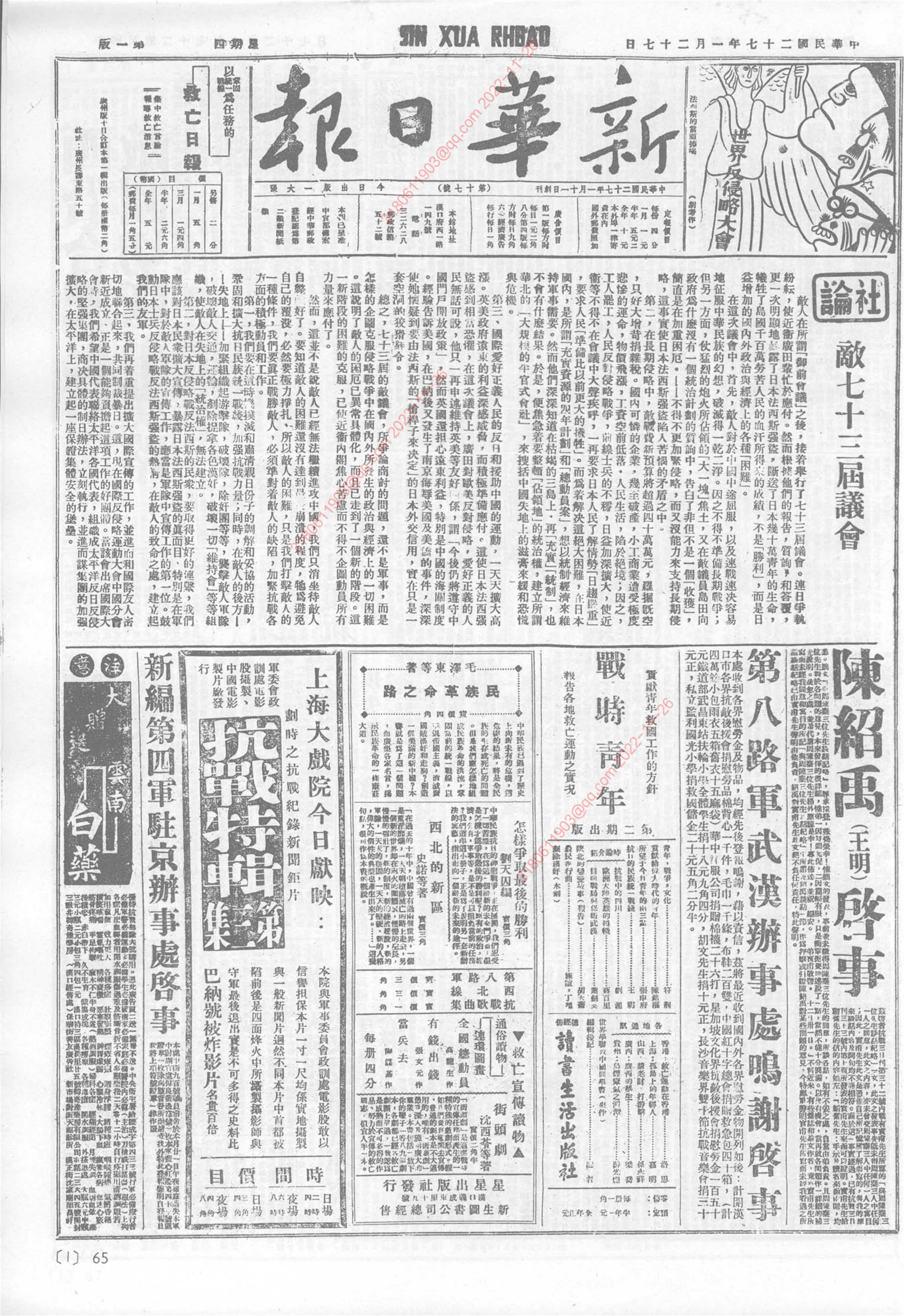 《新华日报》1938年1月27日