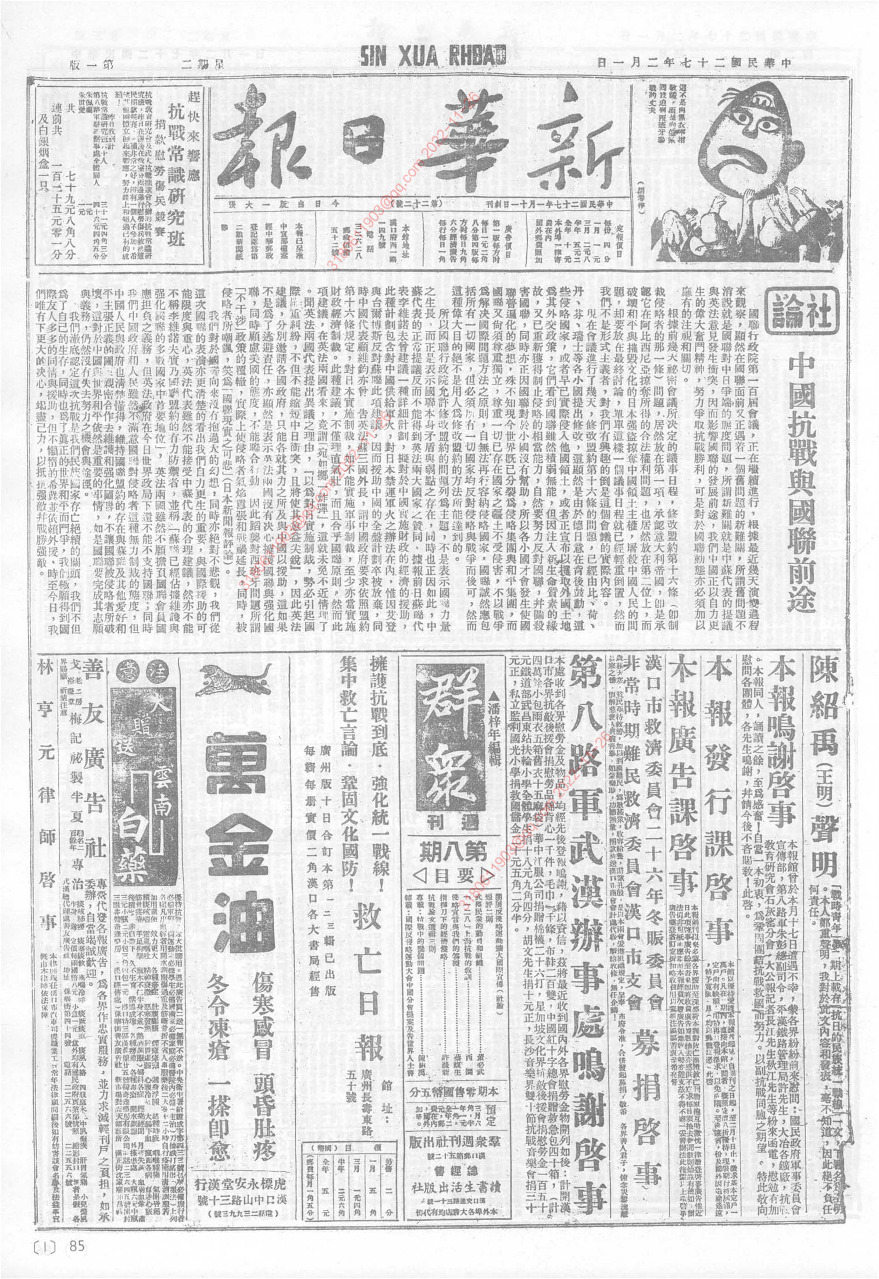 《新华日报》1938年2月1日