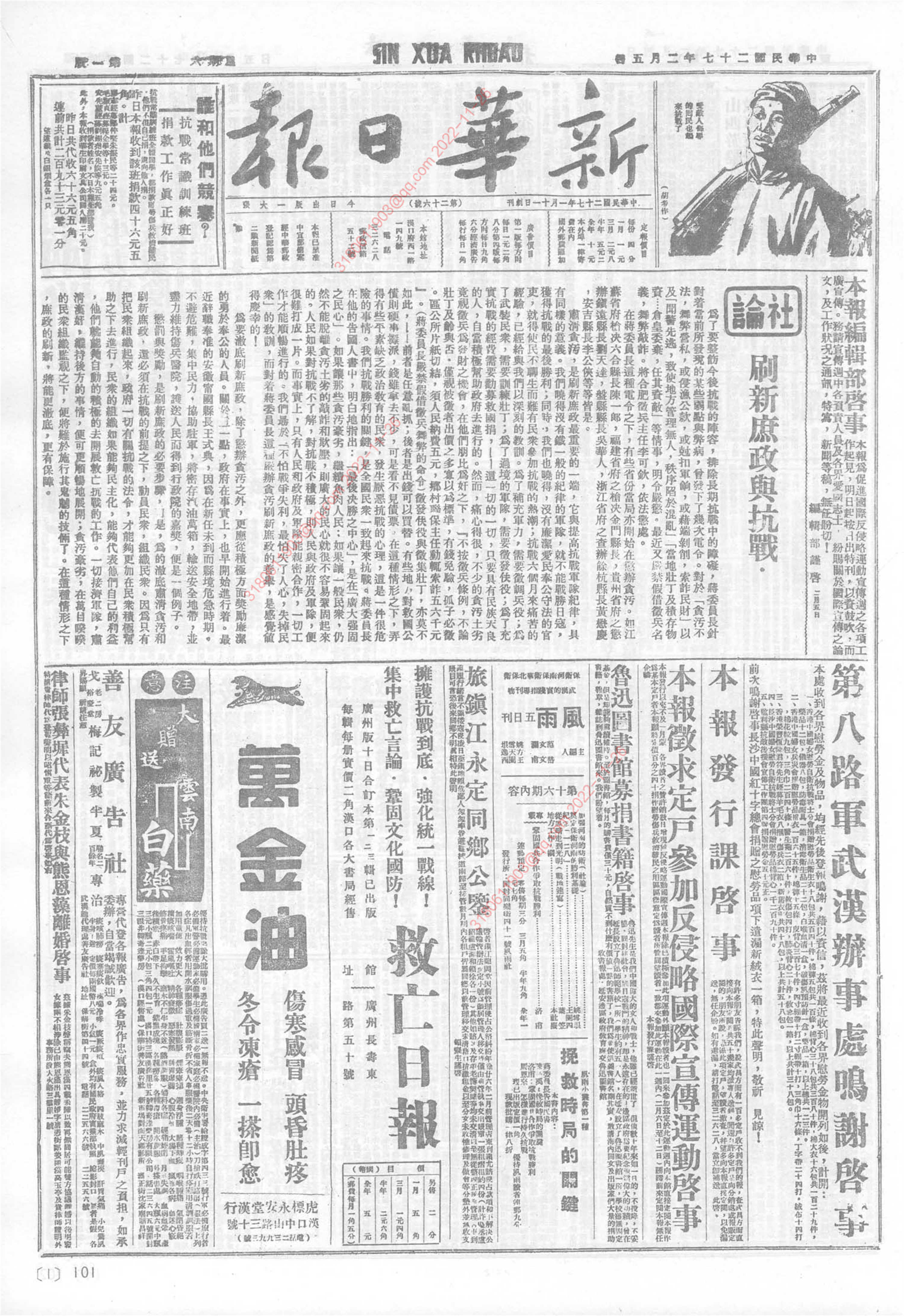 《新华日报》1938年2月5日