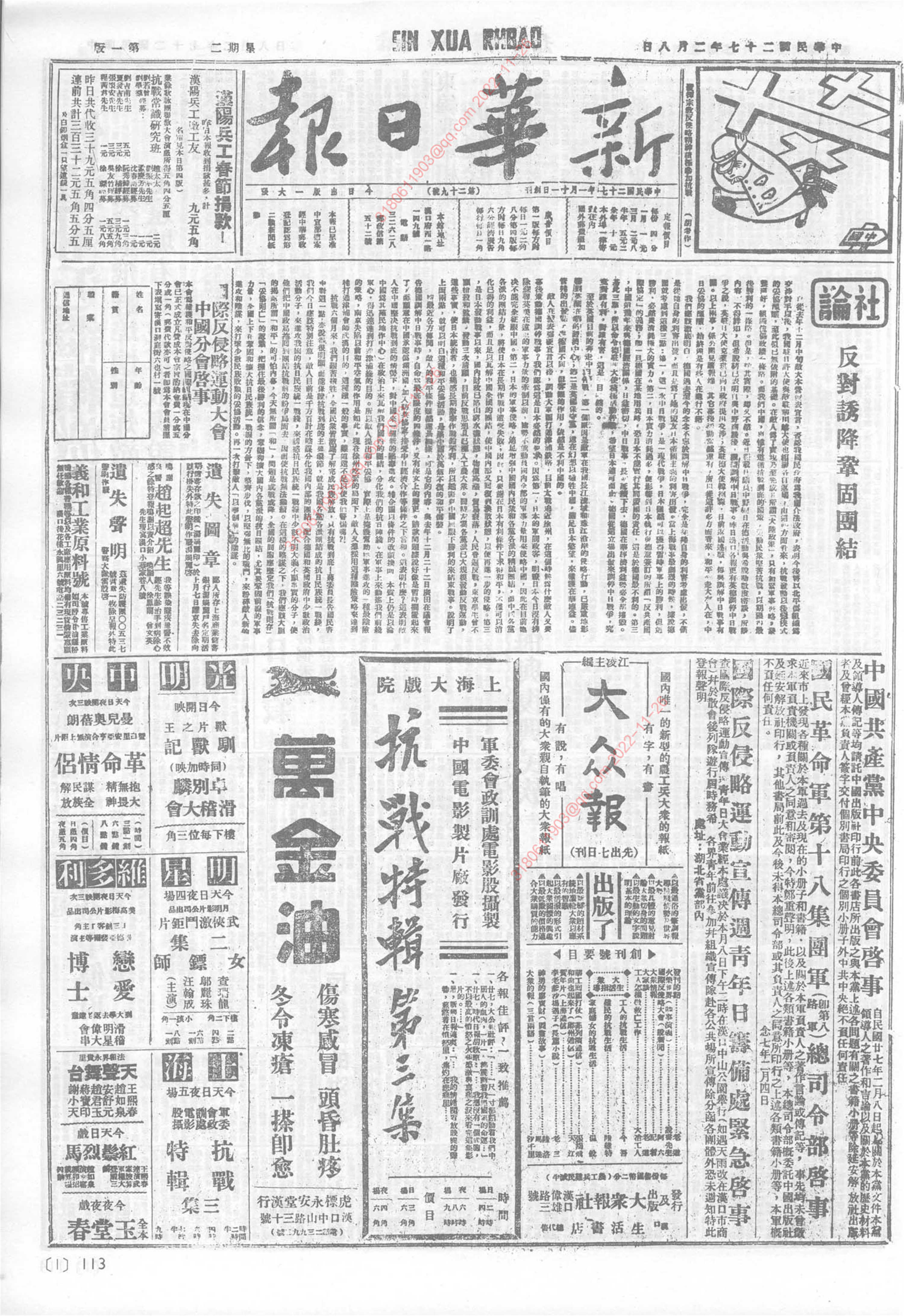 《新华日报》1938年2月8日