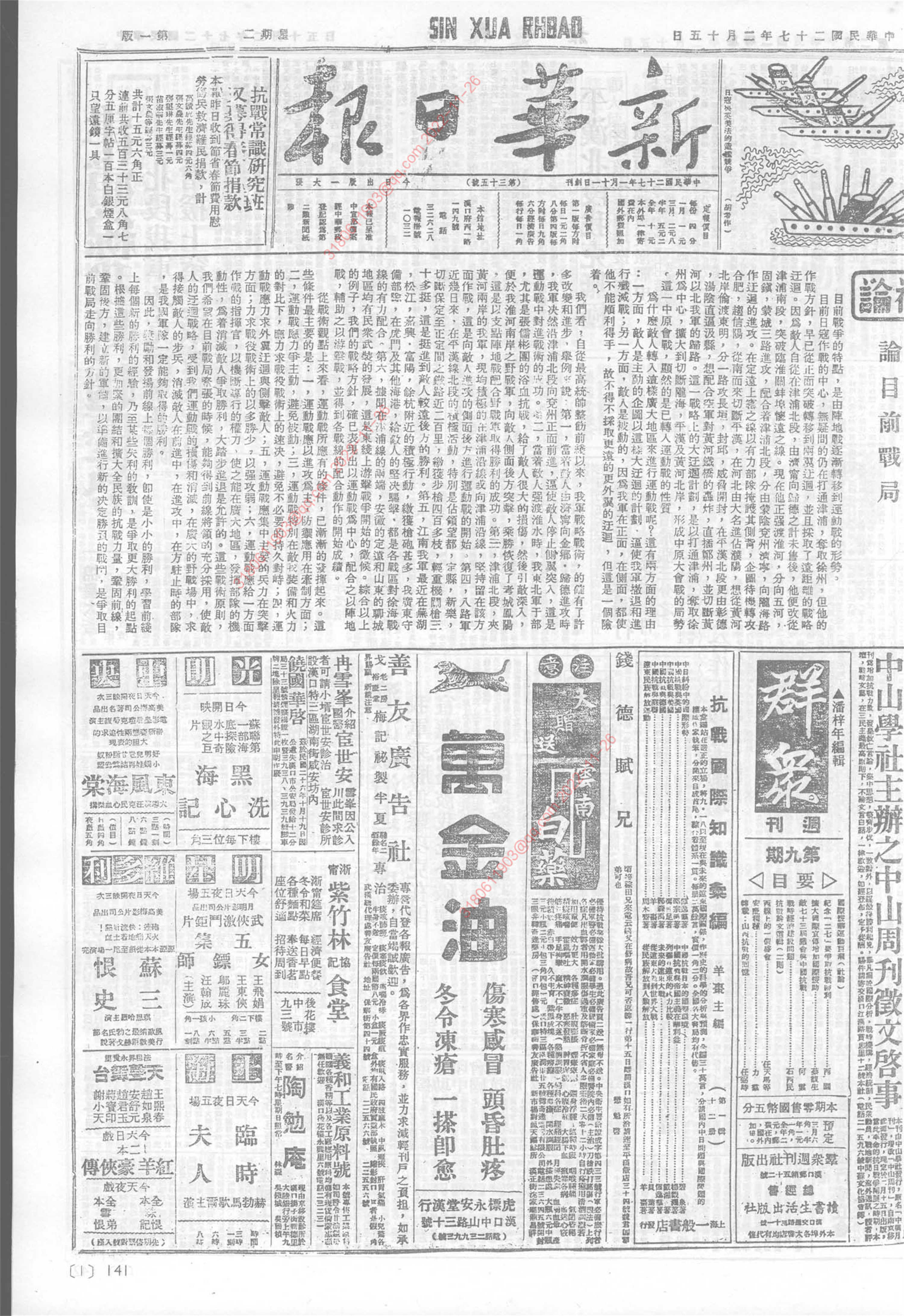 《新华日报》1938年2月15日