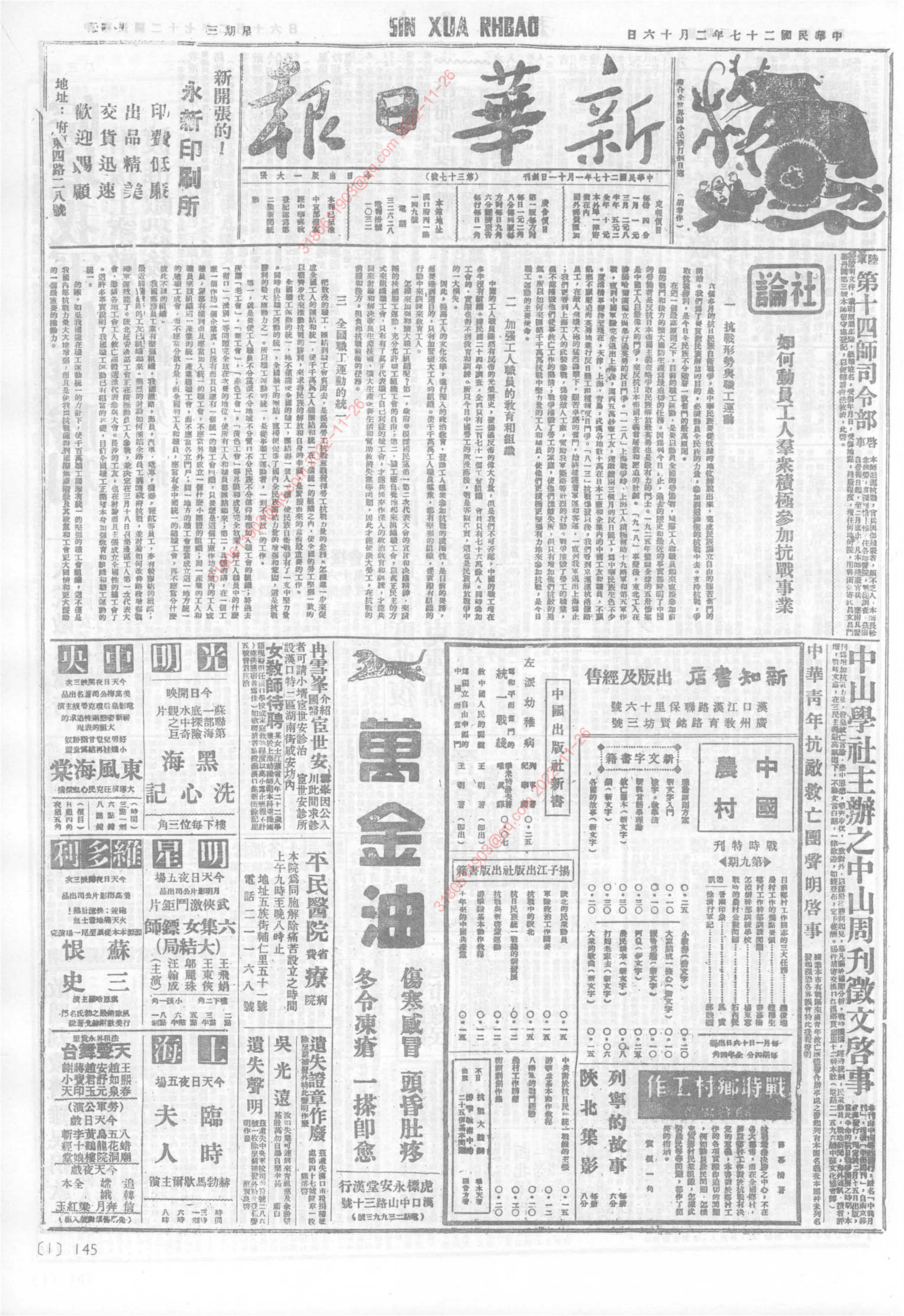 《新华日报》1938年2月17日