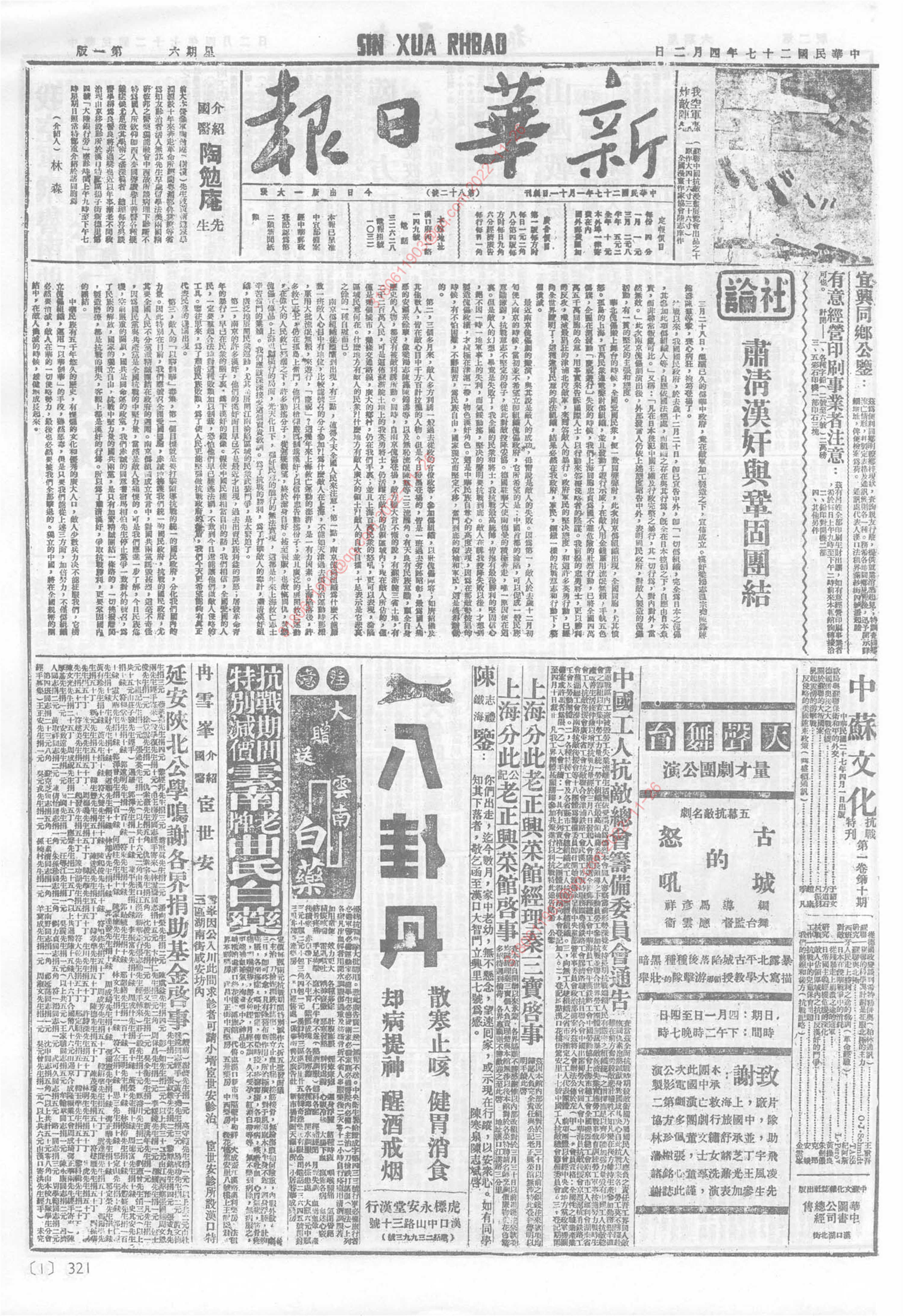 《新华日报》1938年4月2日