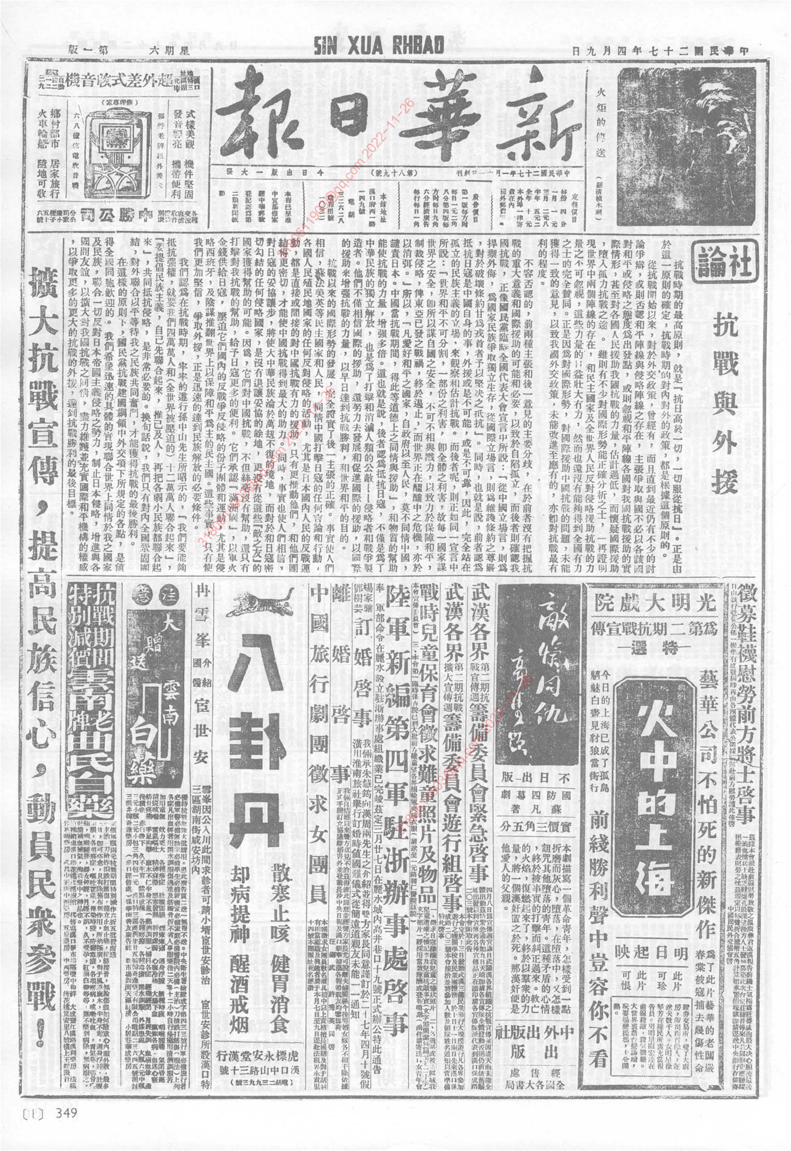 《新华日报》1938年4月9日