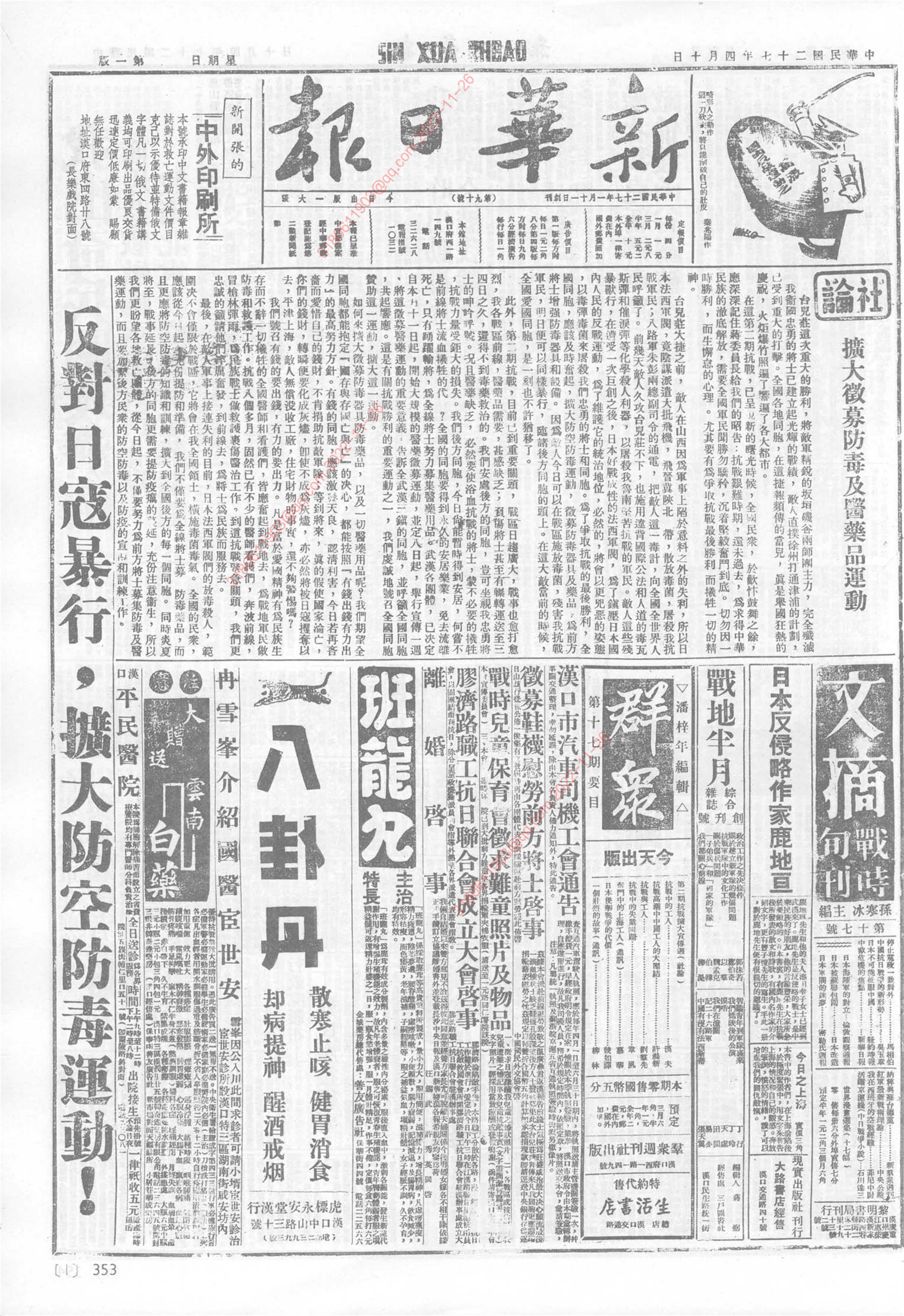 《新华日报》1938年4月10日