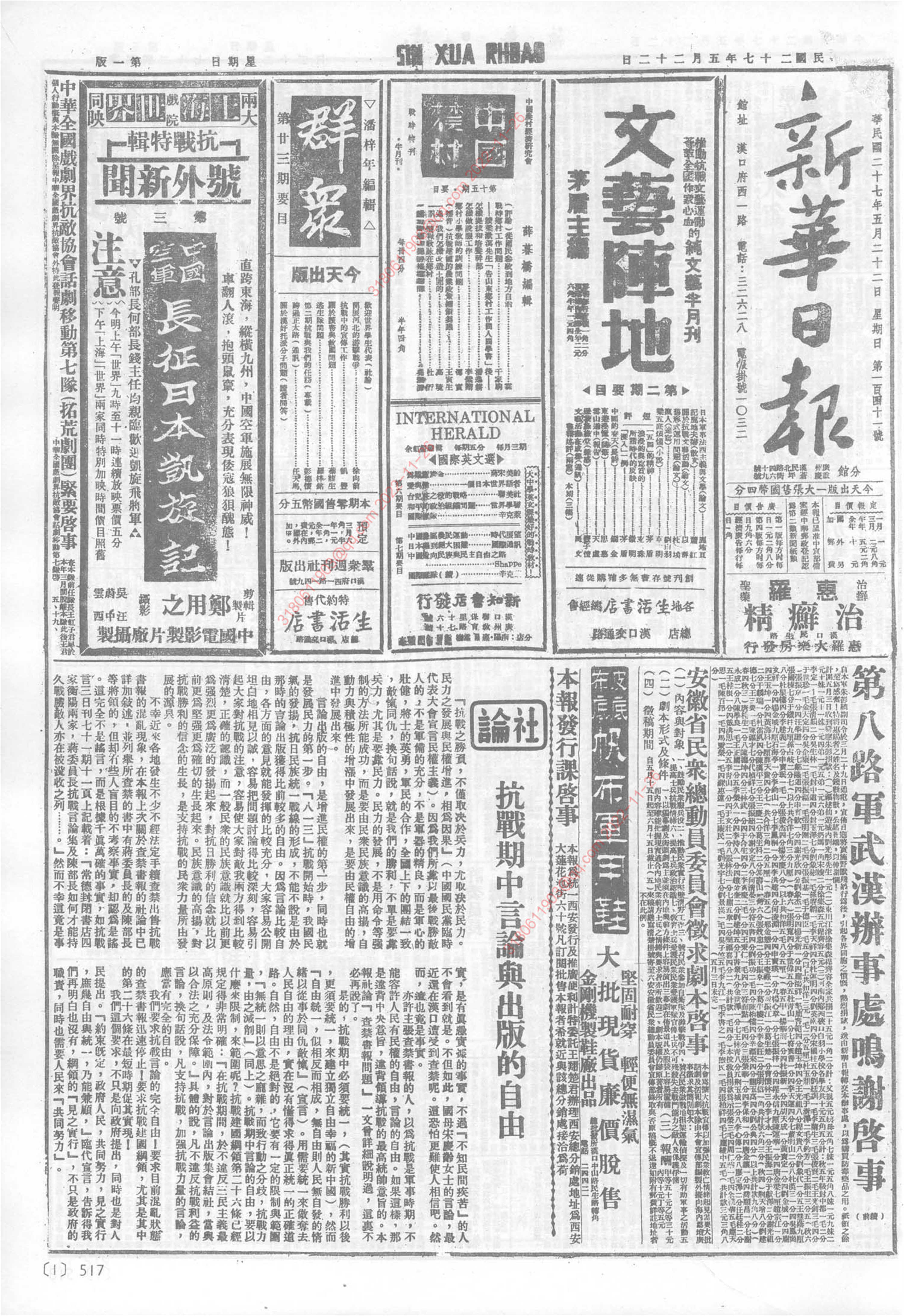 《新华日报》1938年5月22日