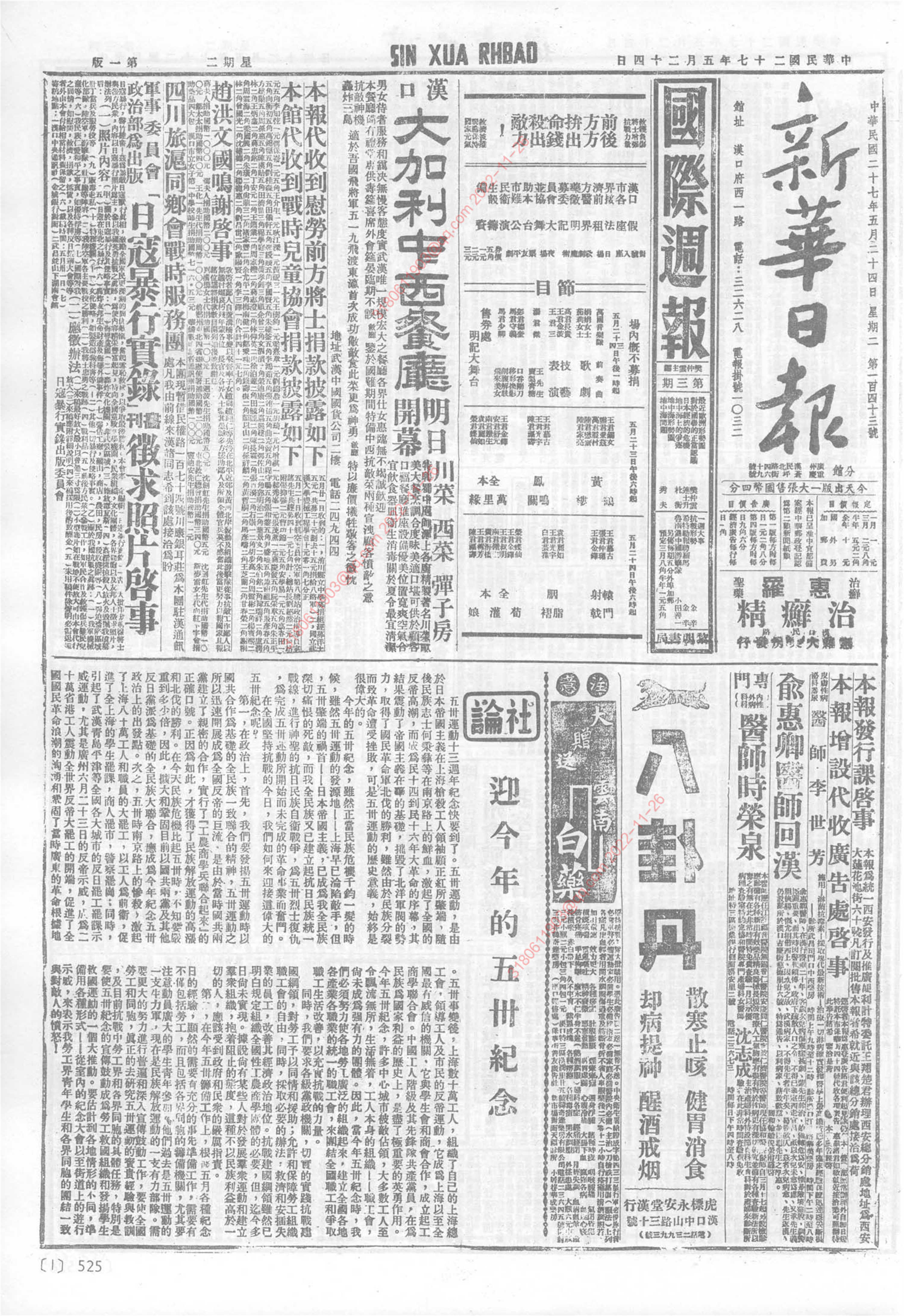 《新华日报》1938年3月24日