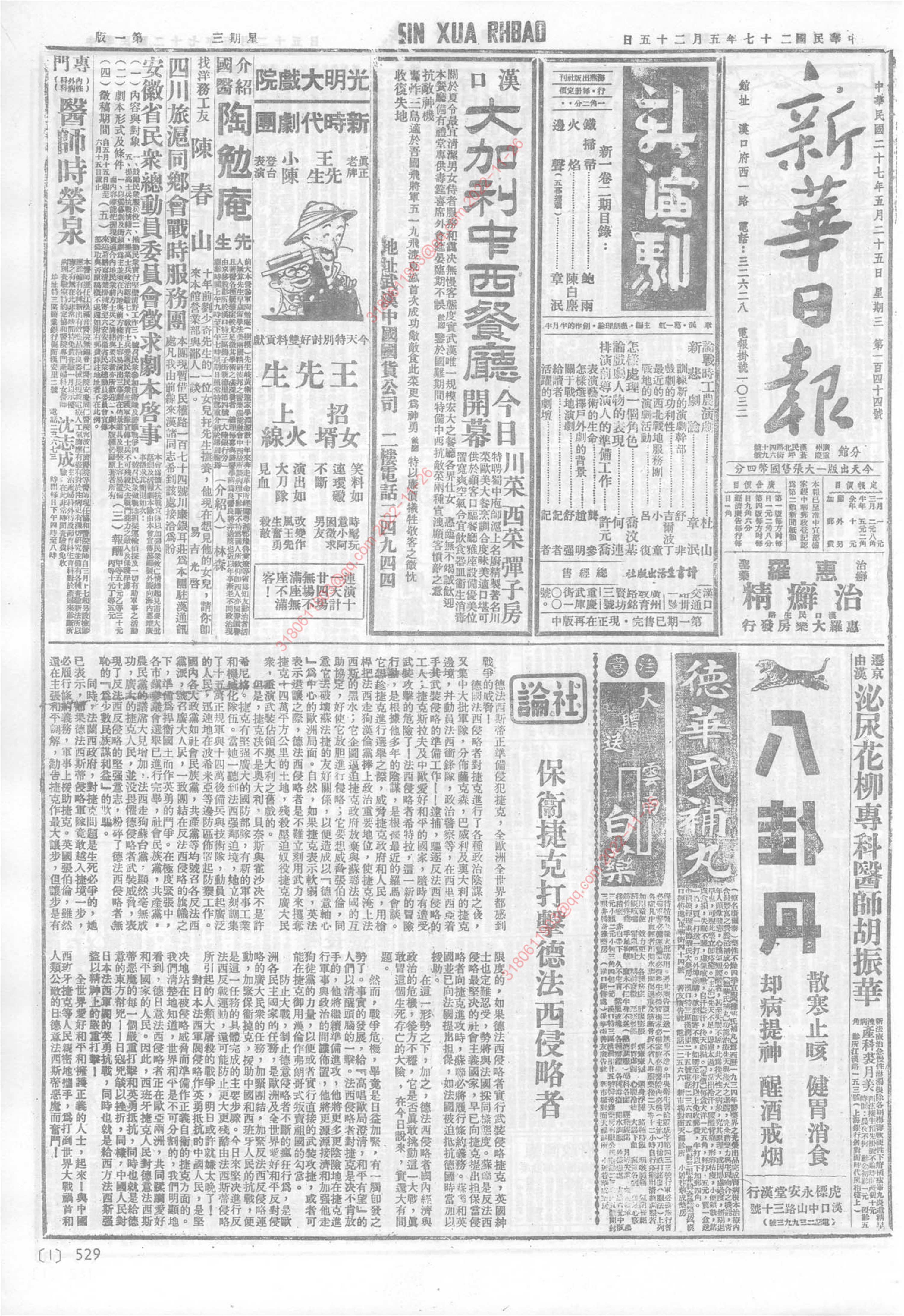 《新华日报》1938年3月25日