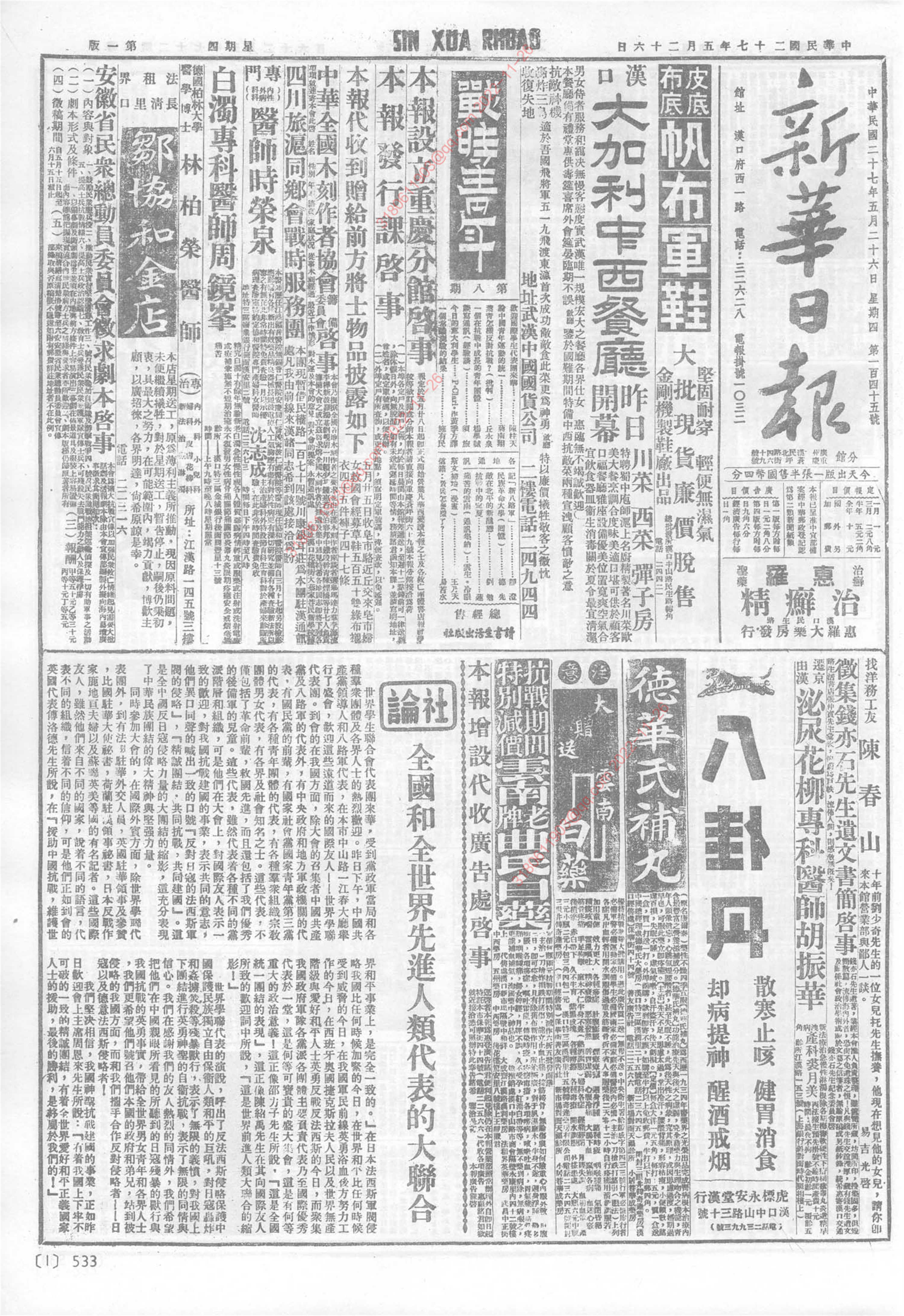 《新华日报》1938年5月26日