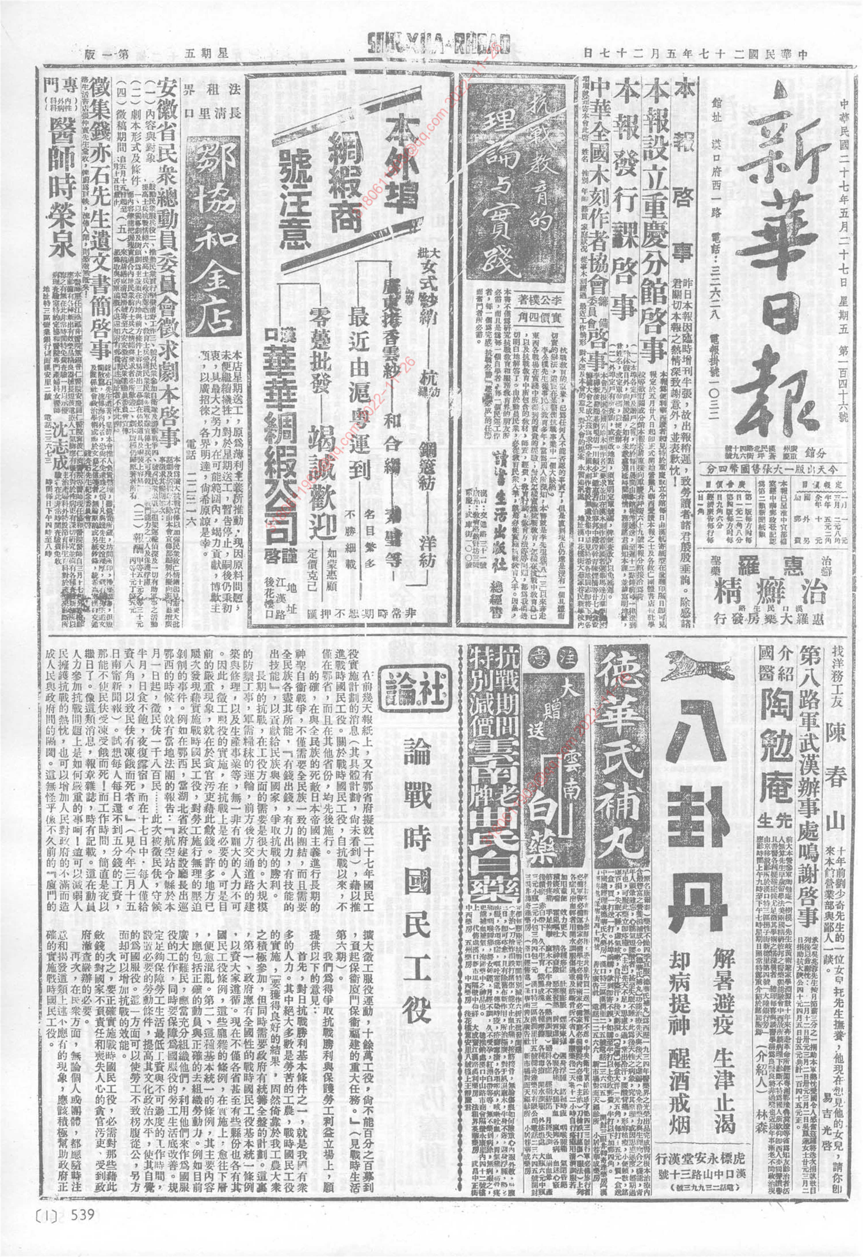 《新华日报》1938年5月27日