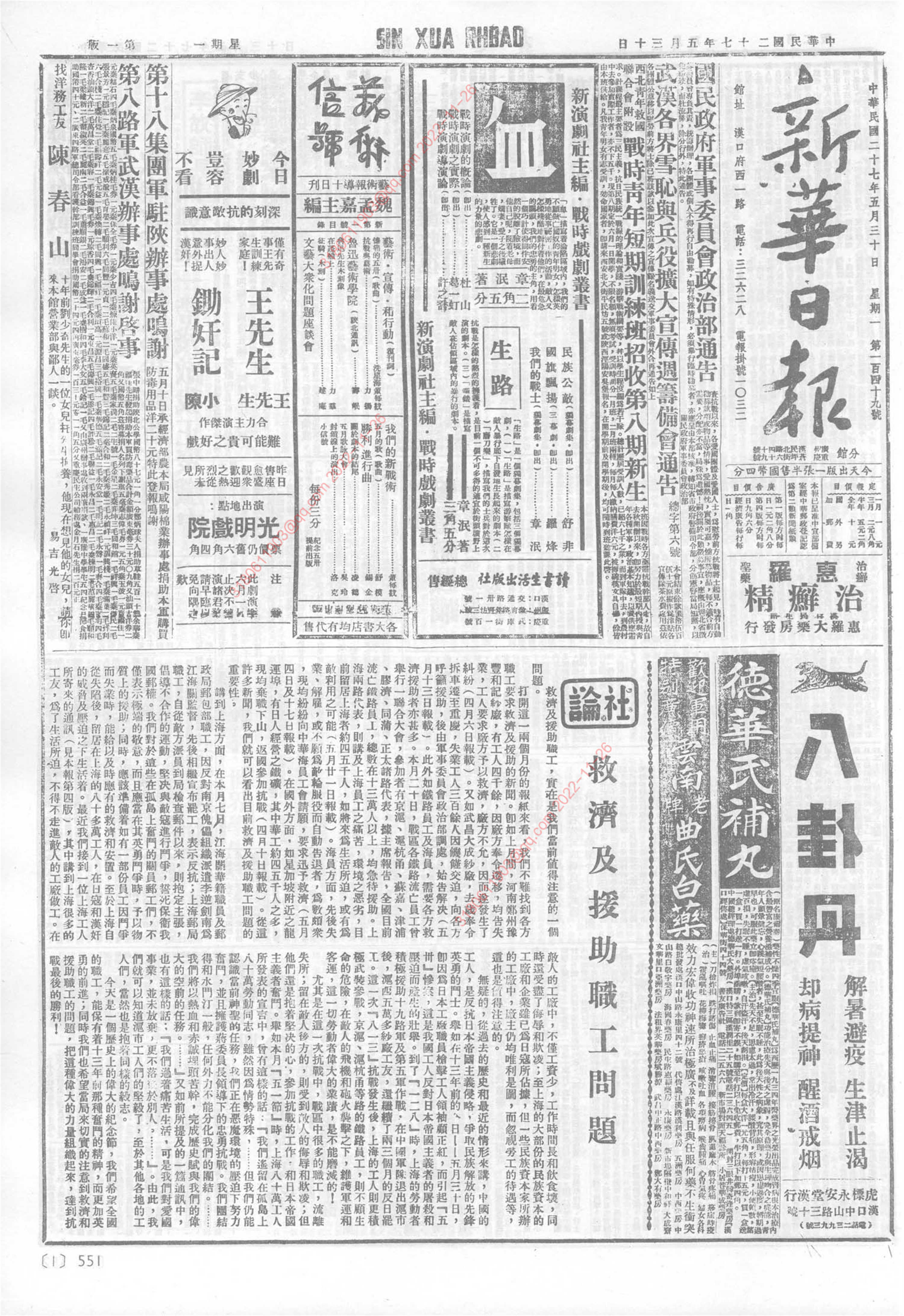 《新华日报》1938年5月30日