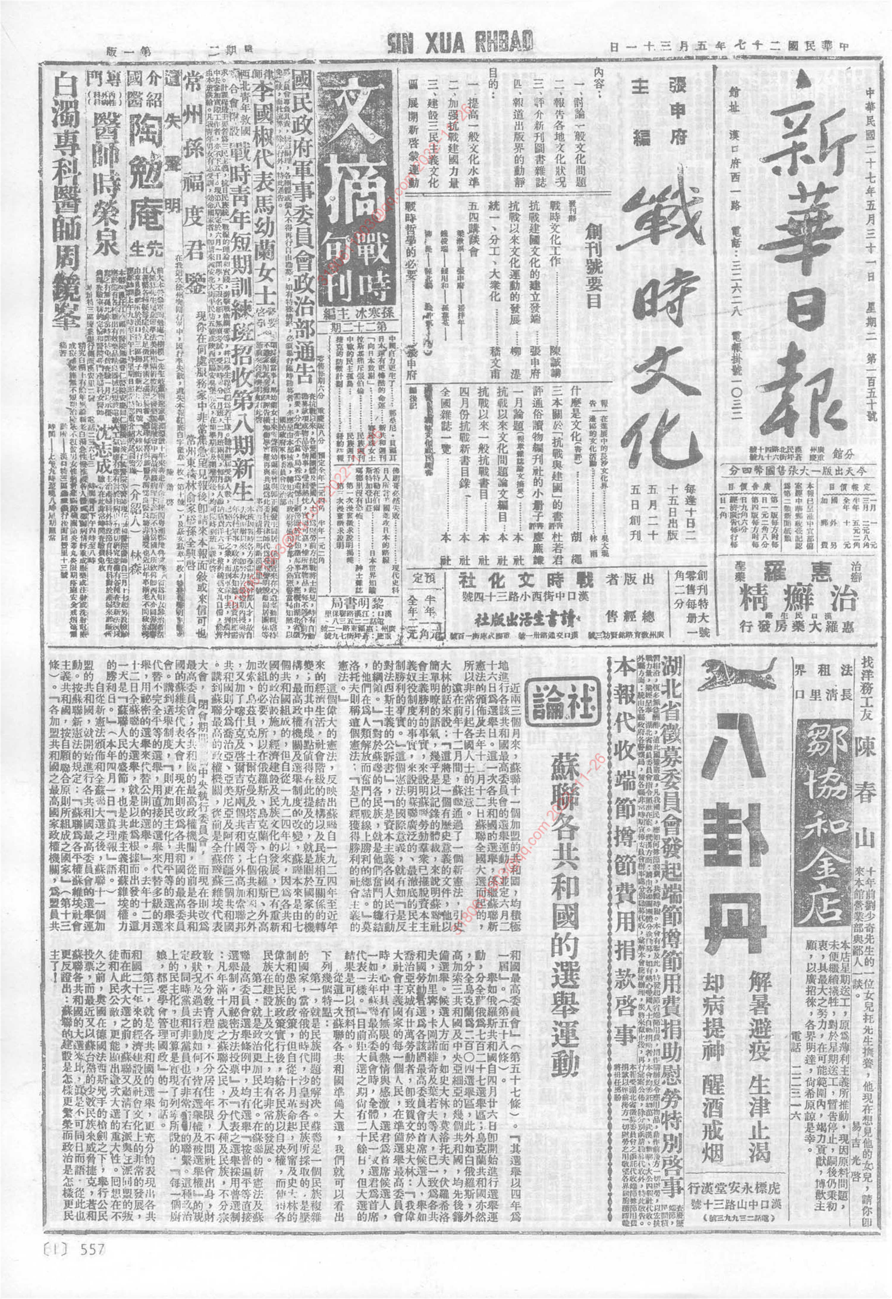 《新华日报》1938年5月31日