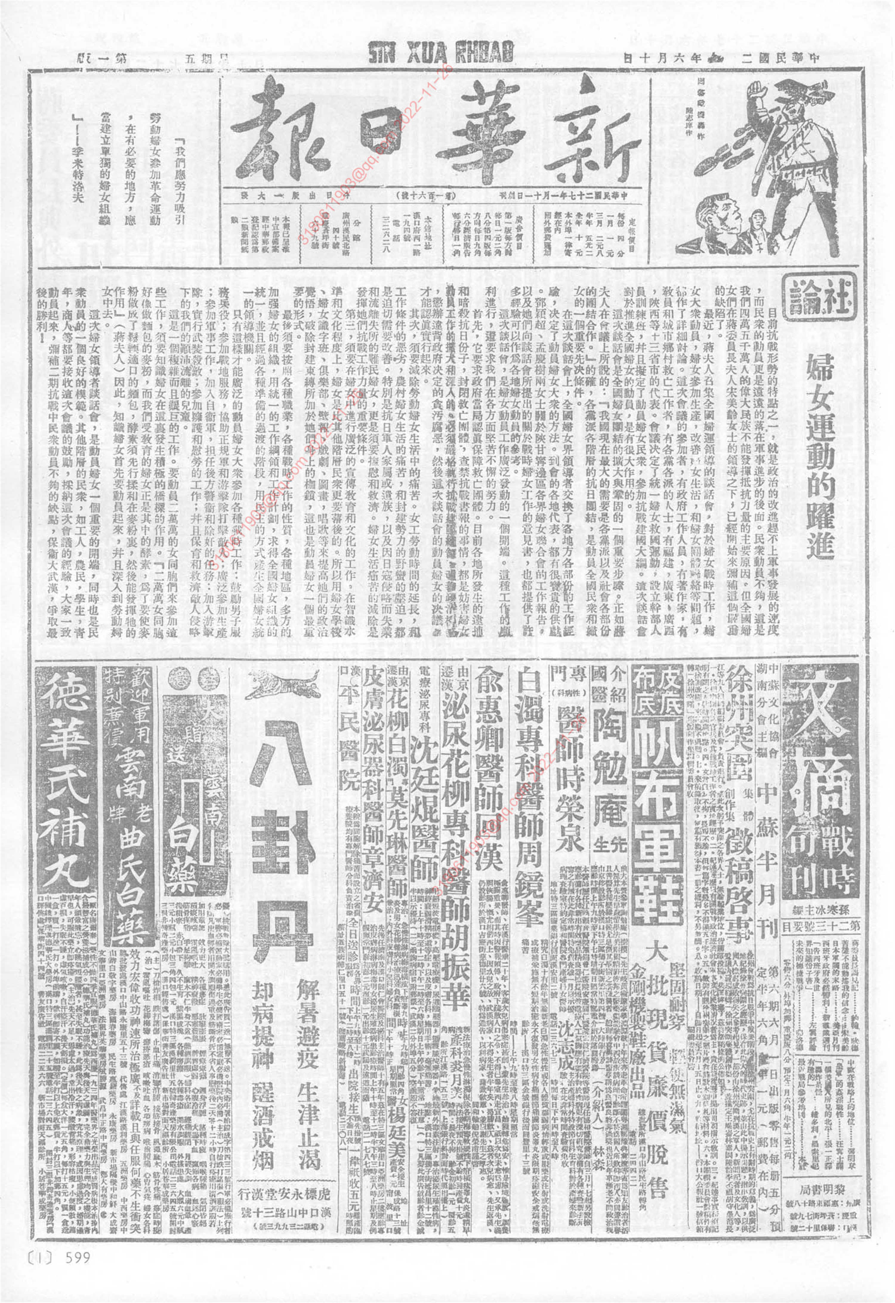 《新华日报》1938年6月10日