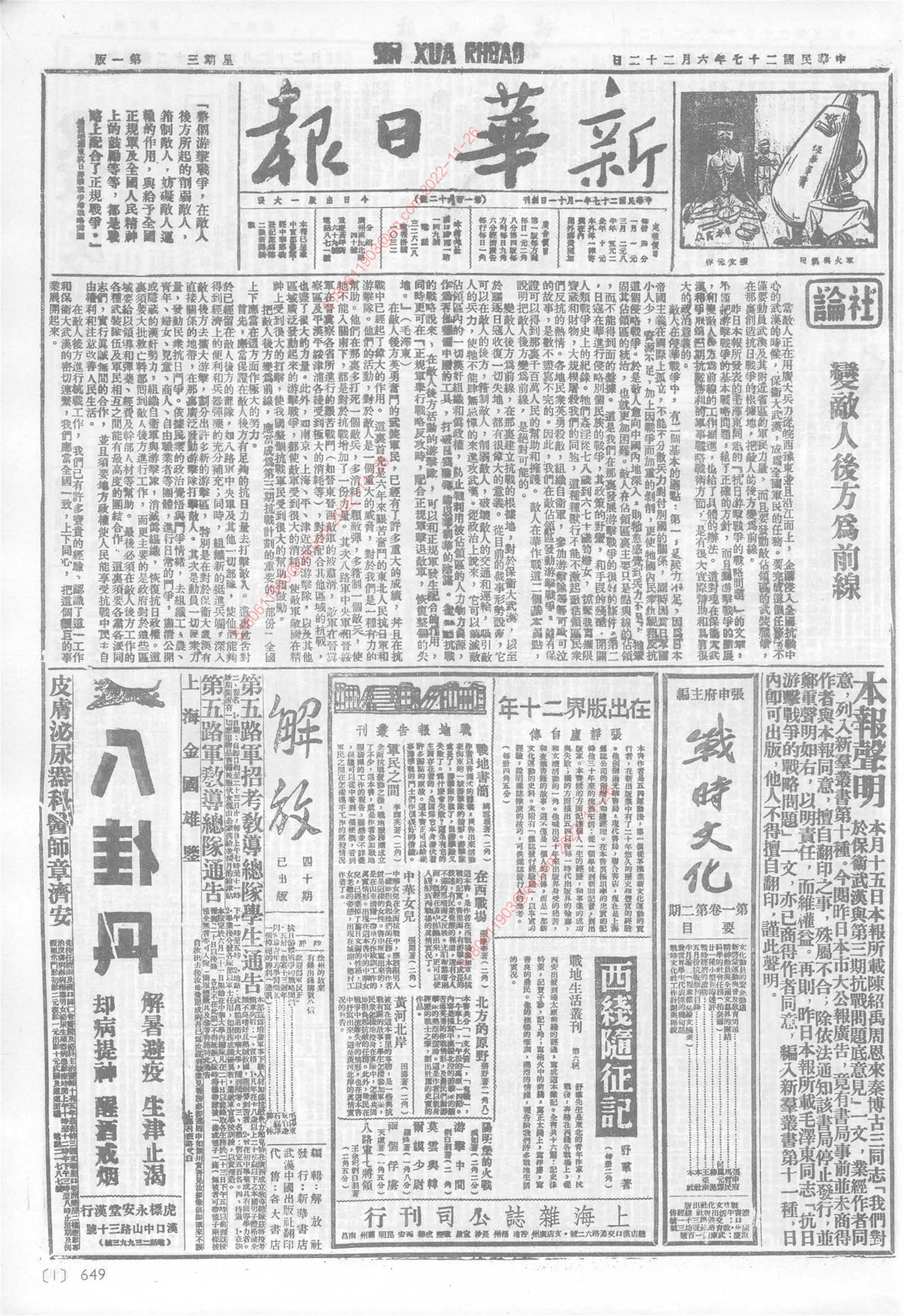 《新华日报》1938年6月22日