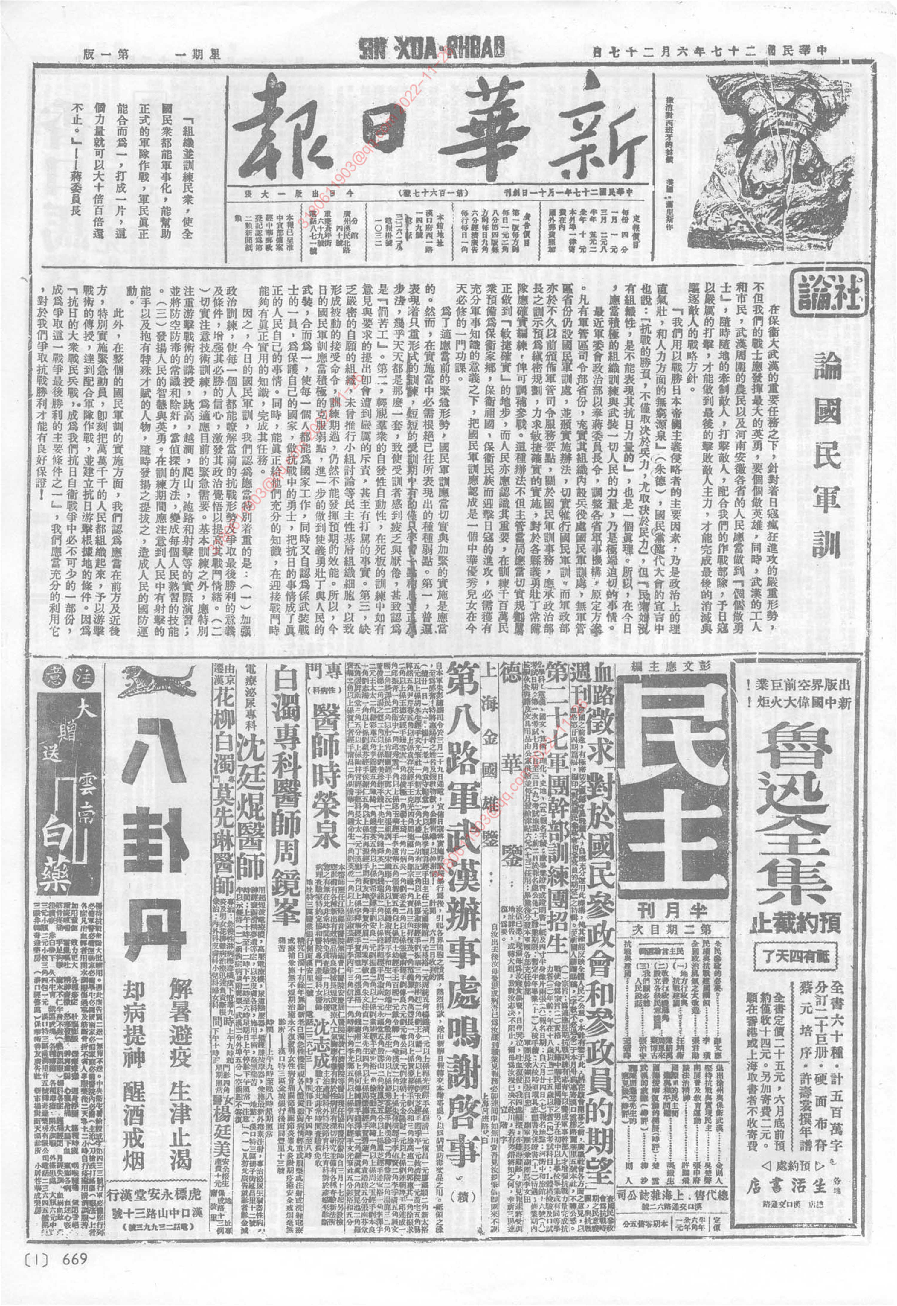 《新华日报》1938年6月27日