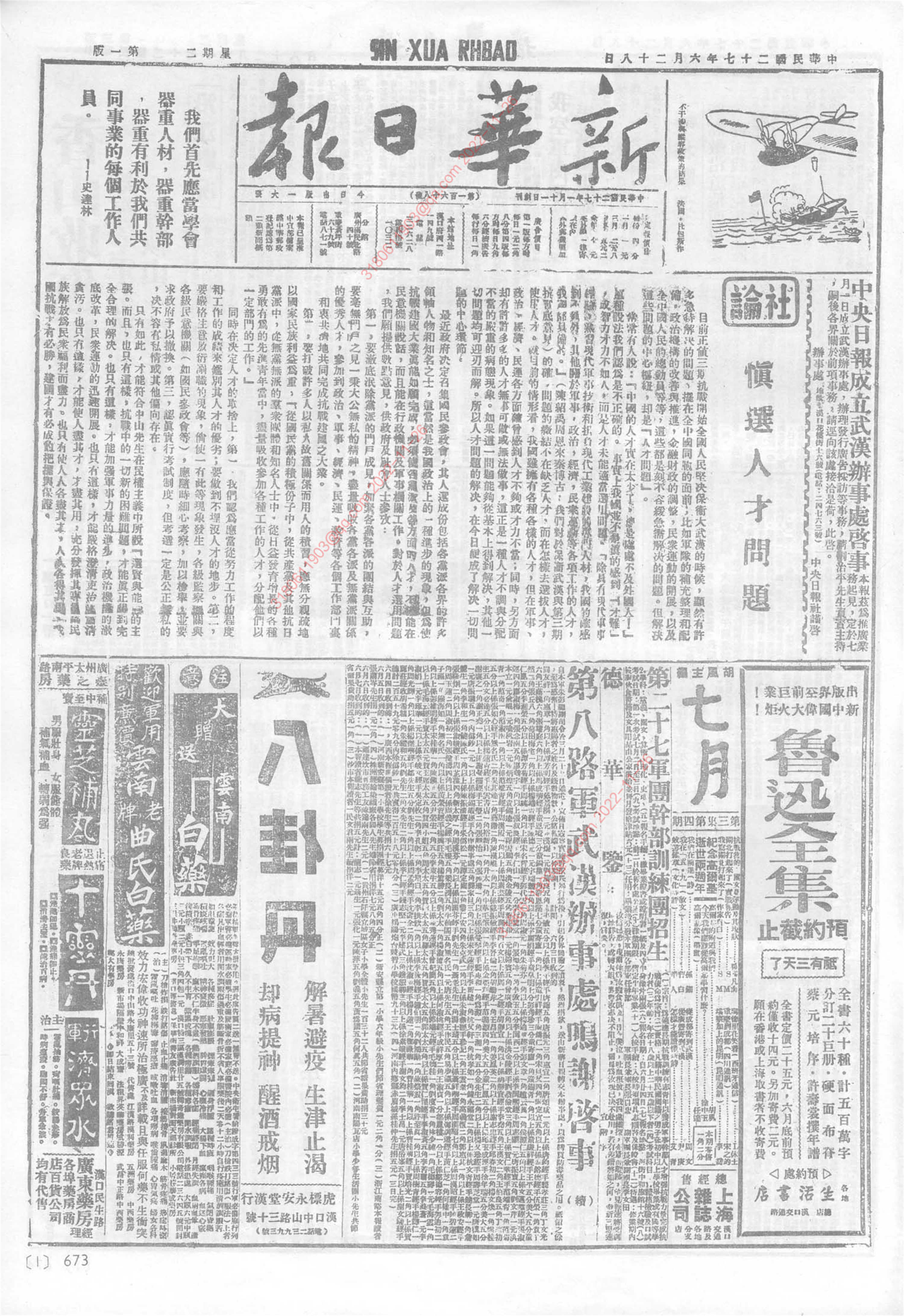 《新华日报》1938年6月28日