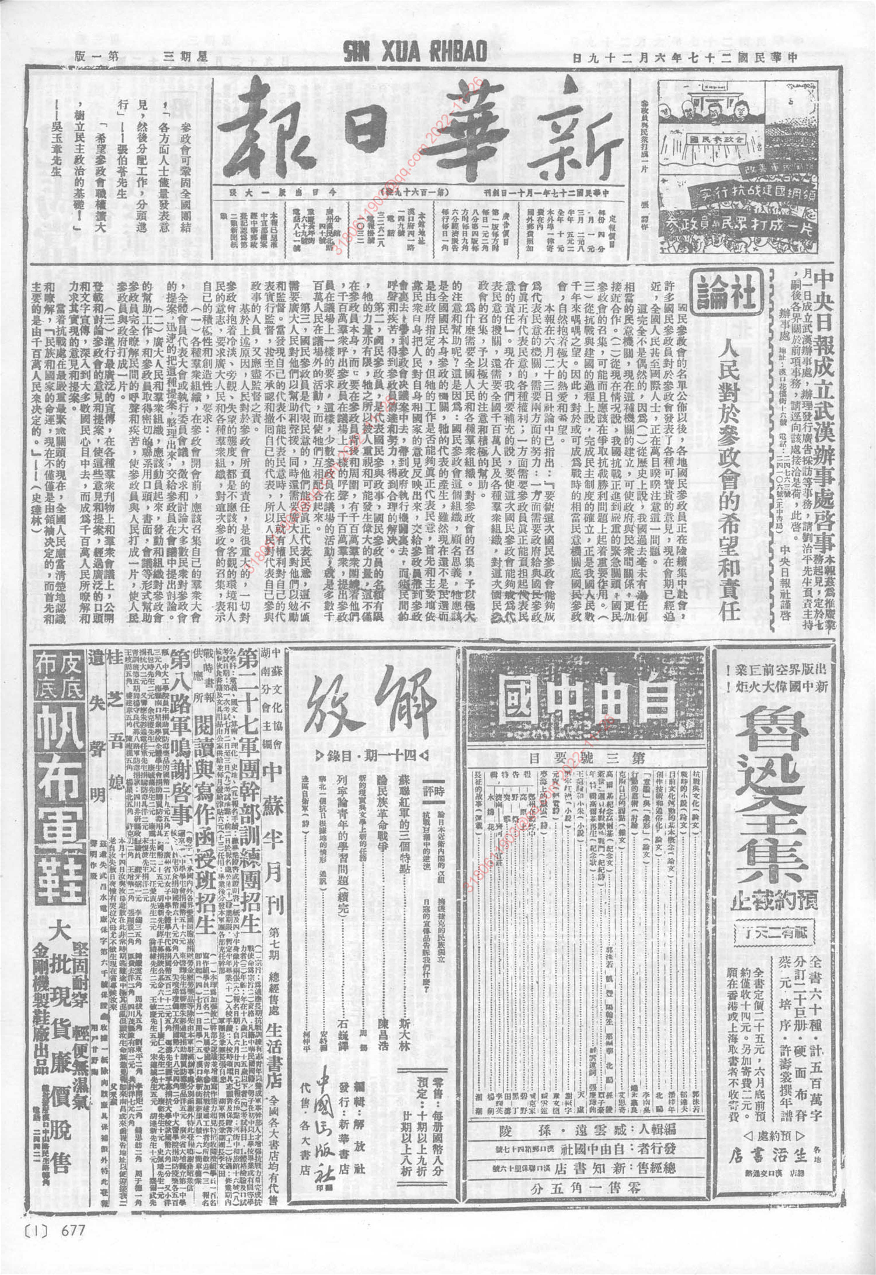 《新华日报》1938年6月29日