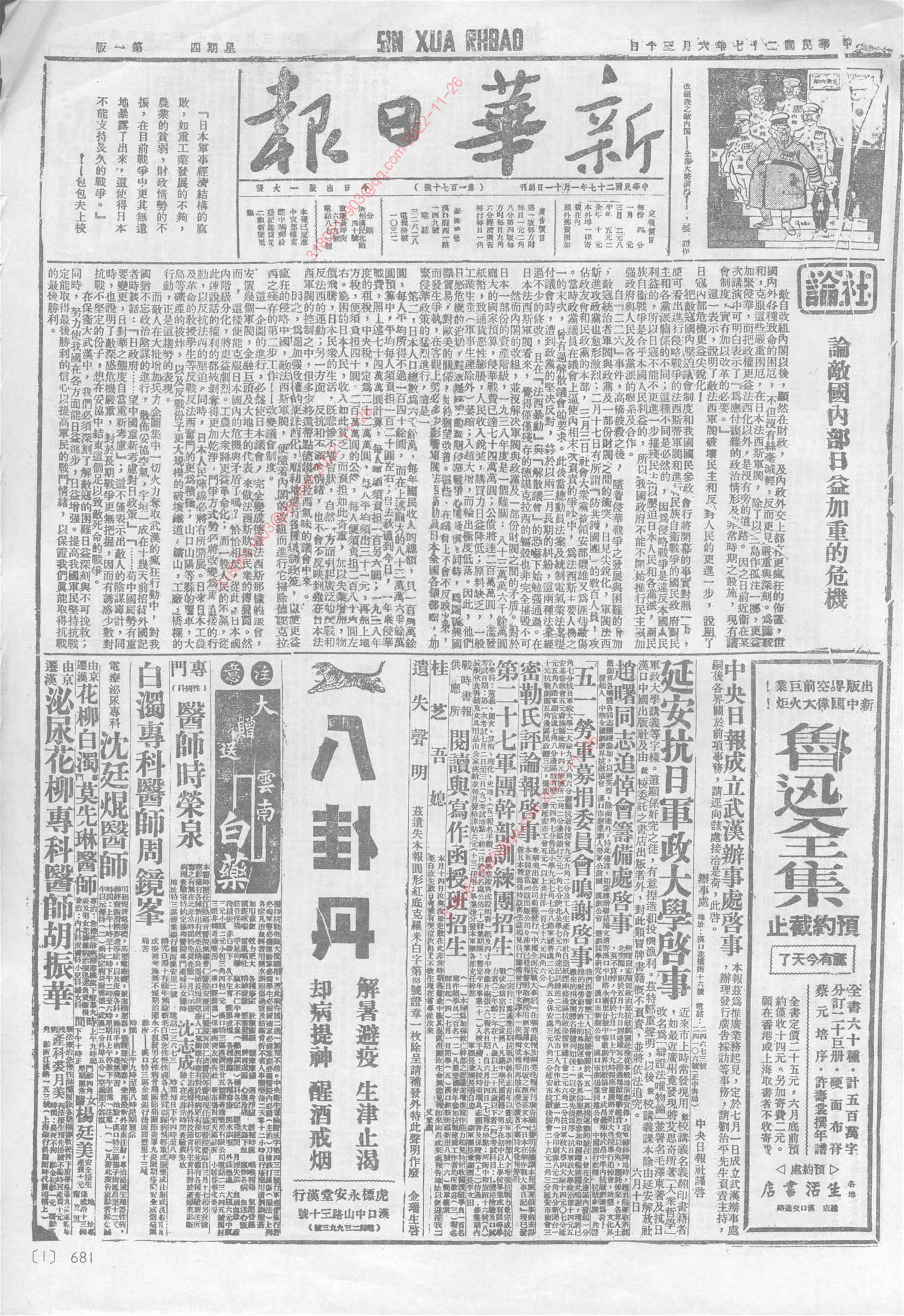 《新华日报》1938年6月30日