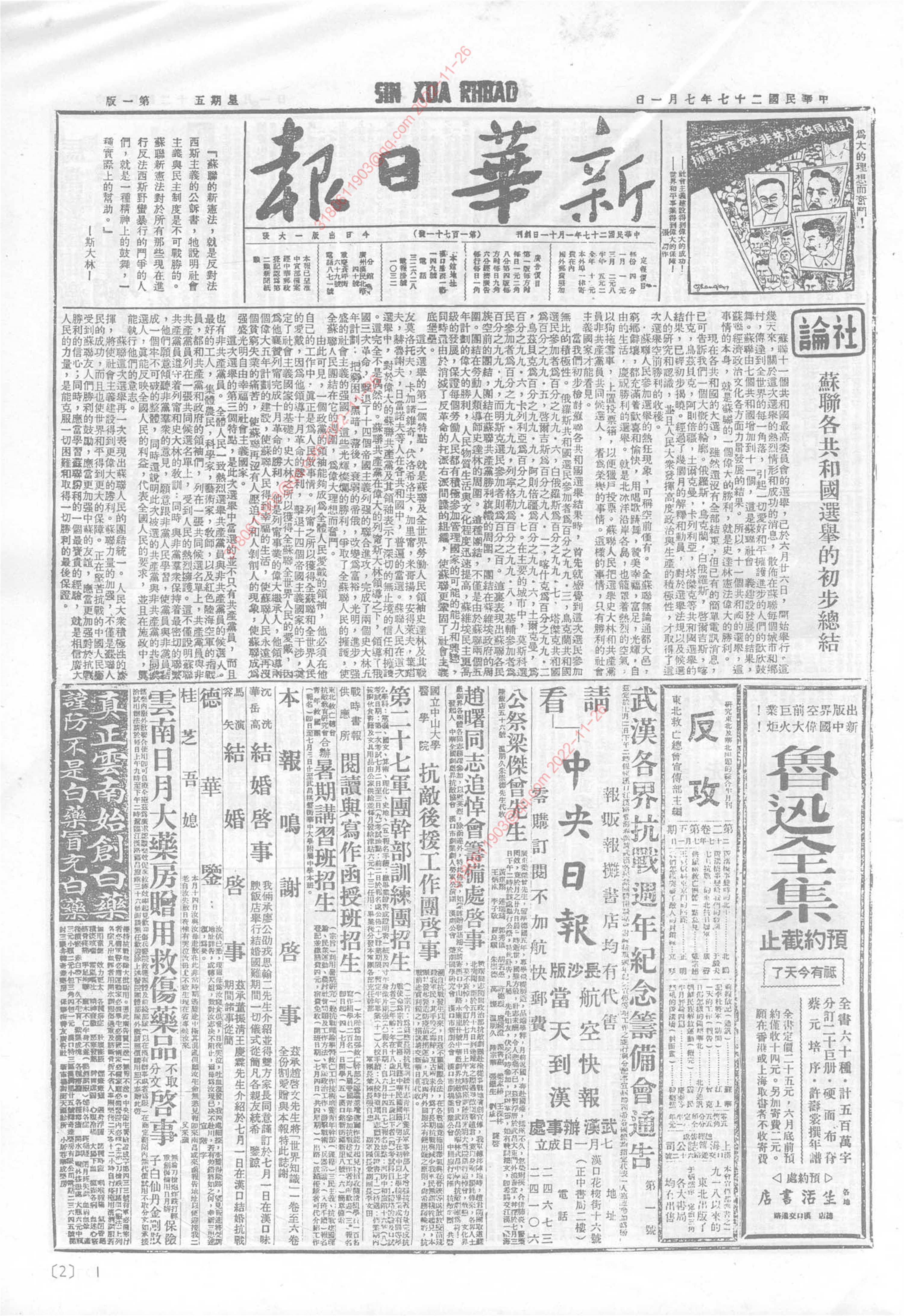 《新华日报》1938年7月1日