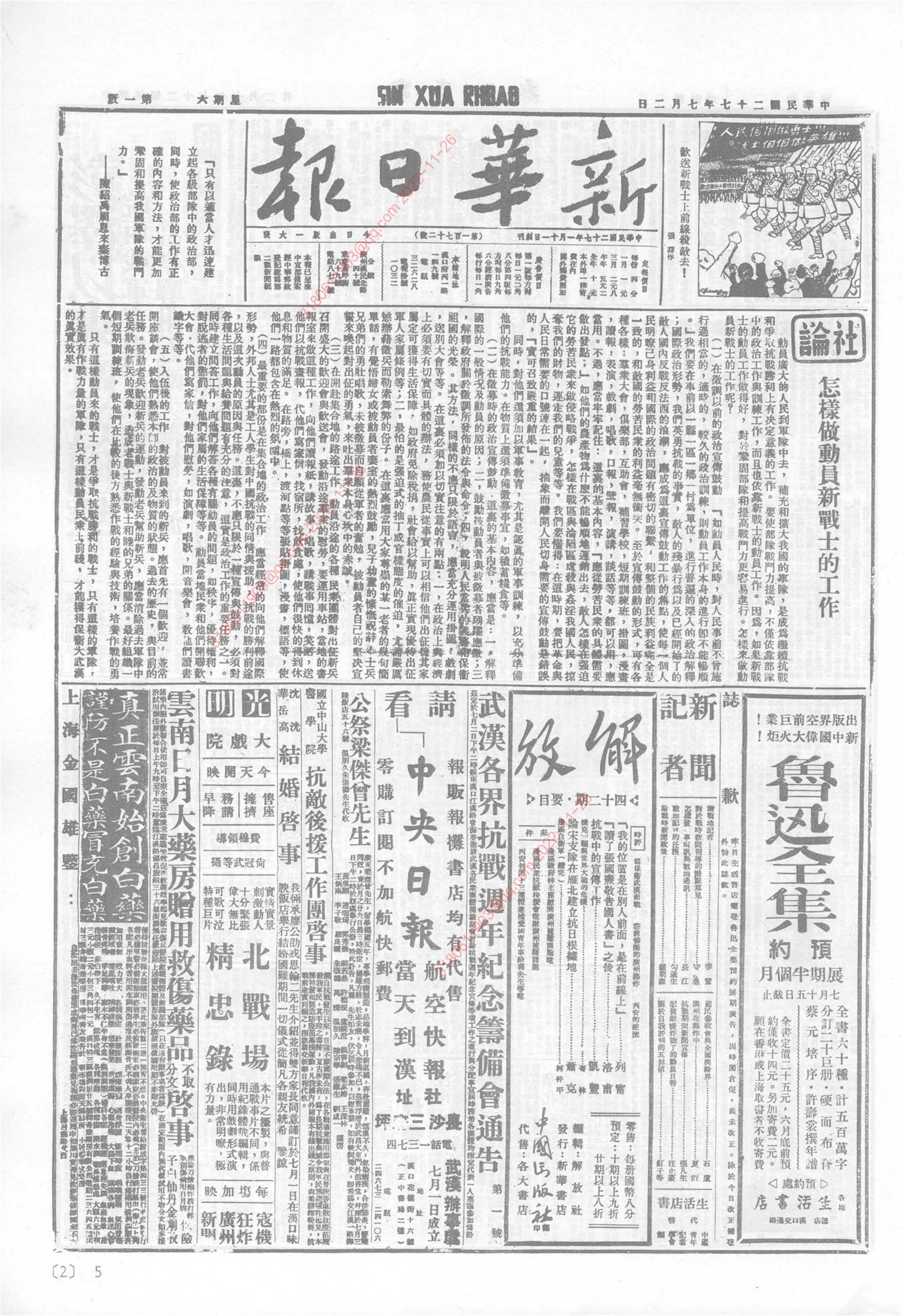 《新华日报》1938年7月2日