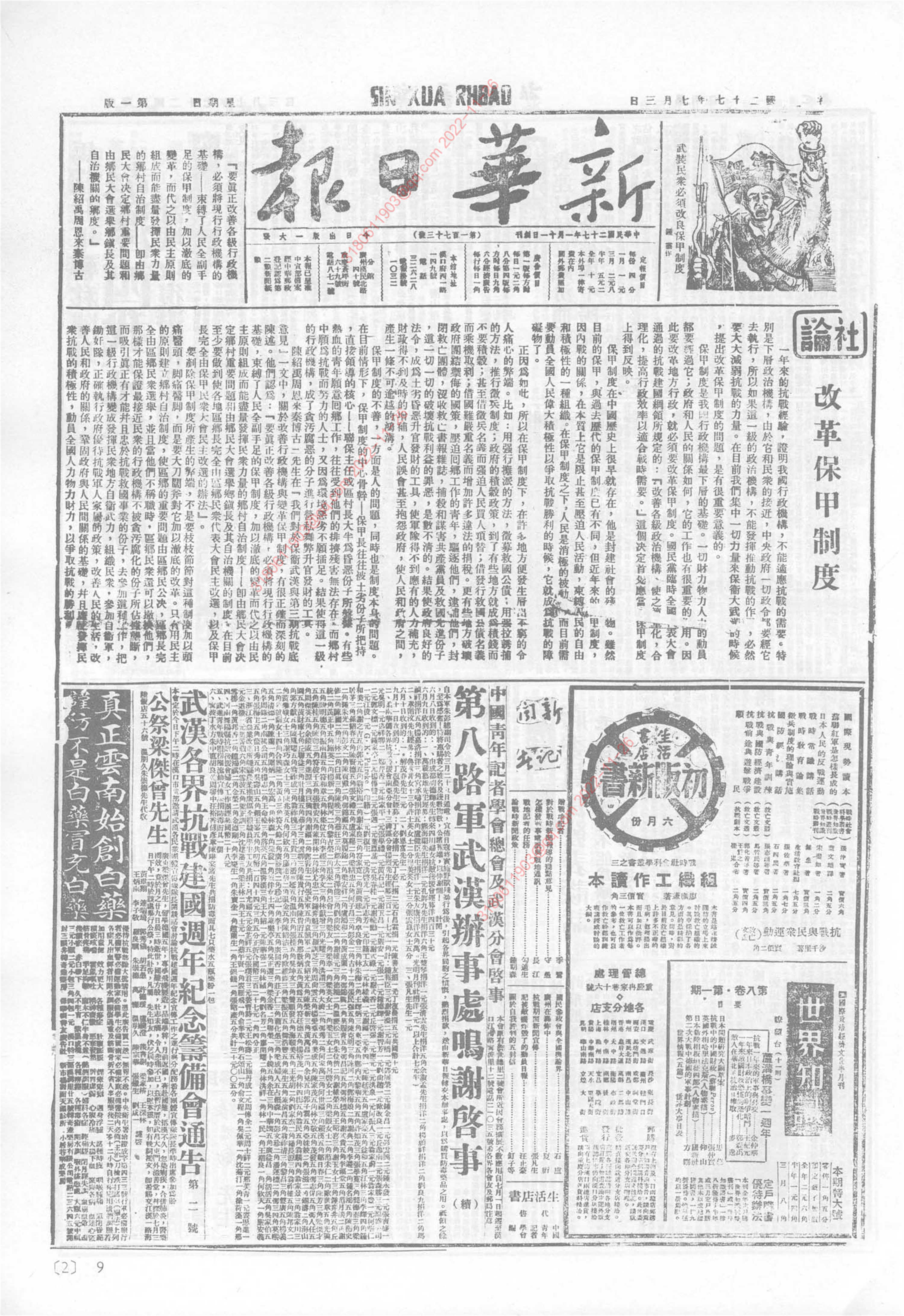 《新华日报》1938年7月3日