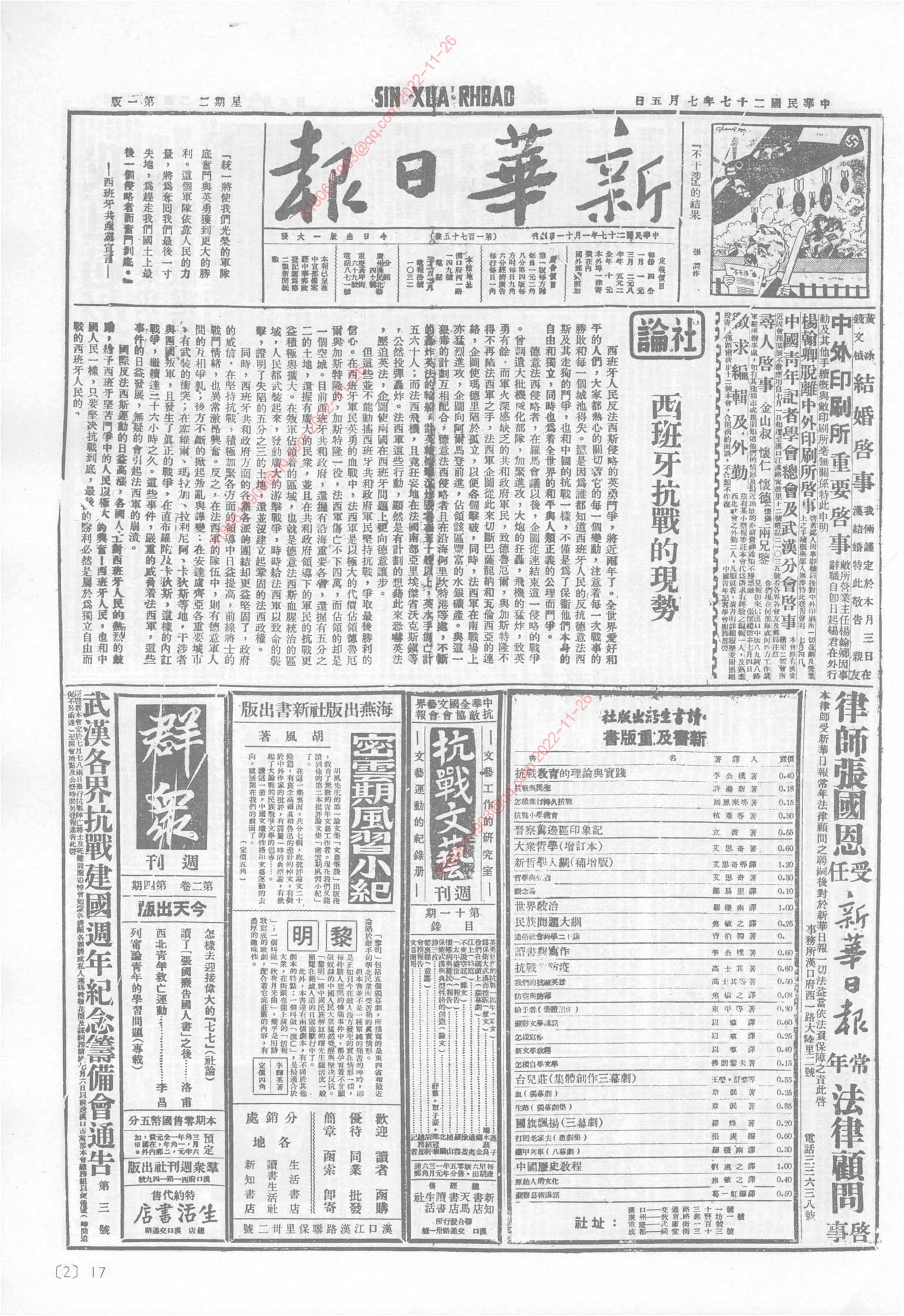 《新华日报》1938年7月5日