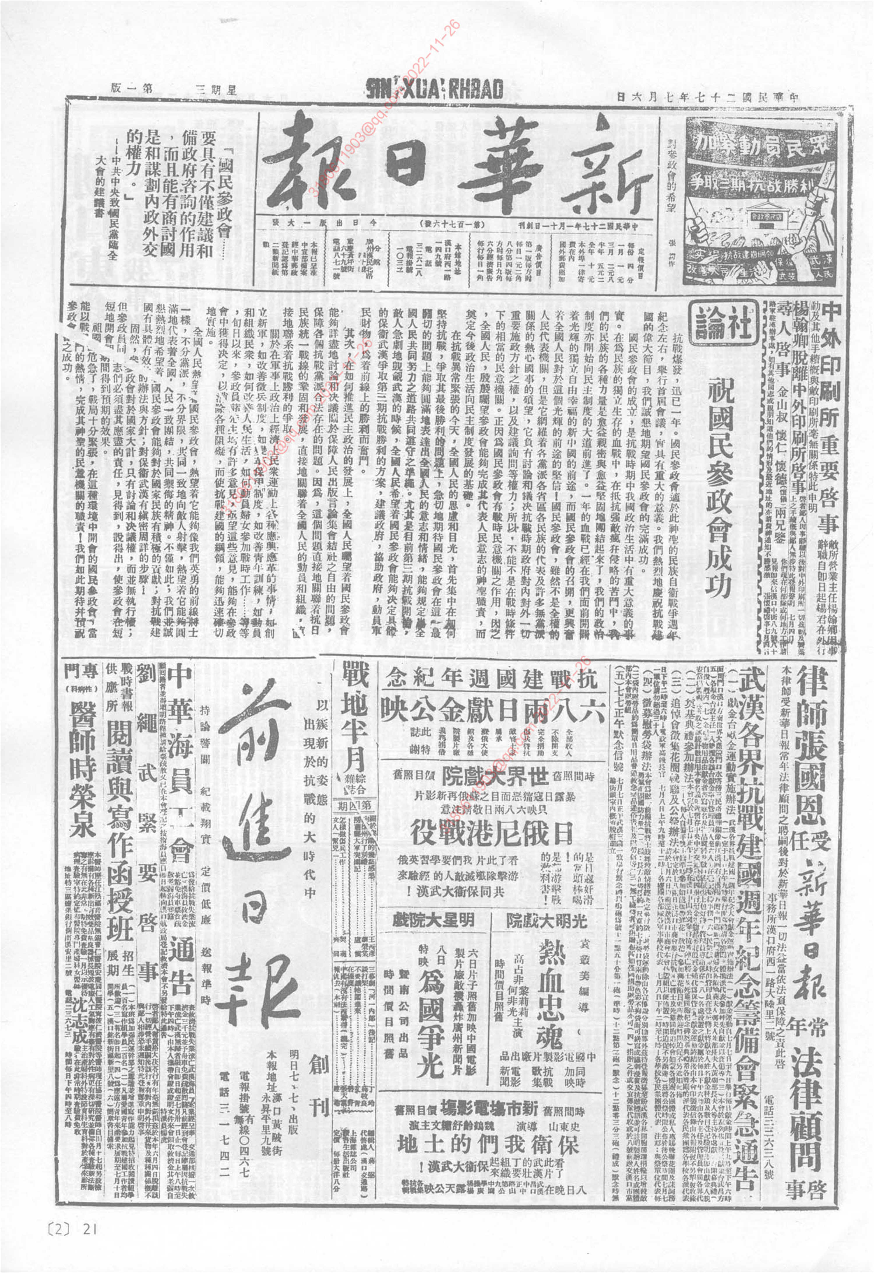 《新华日报》1938年7月6日