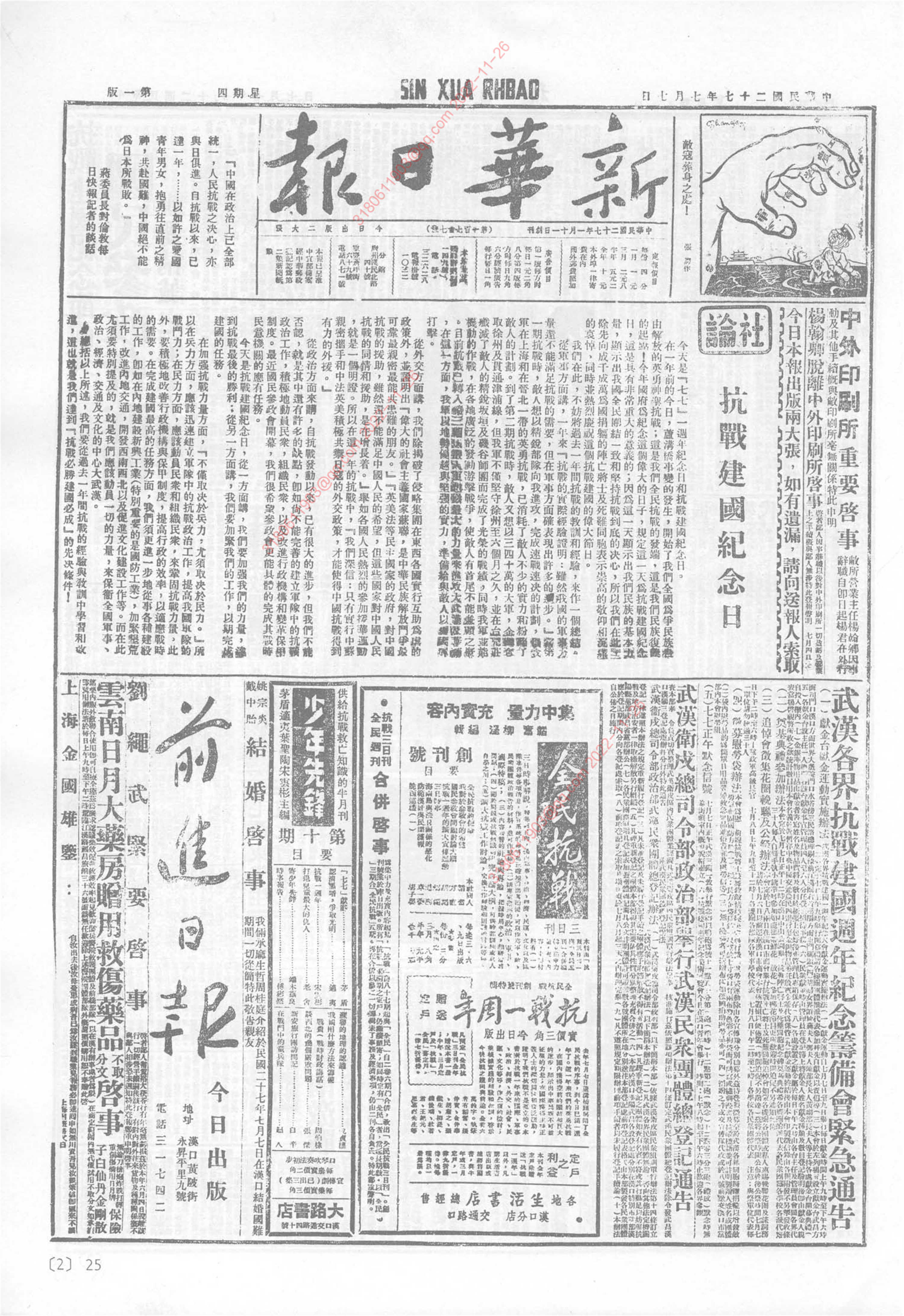 《新华日报》1938年7月7日