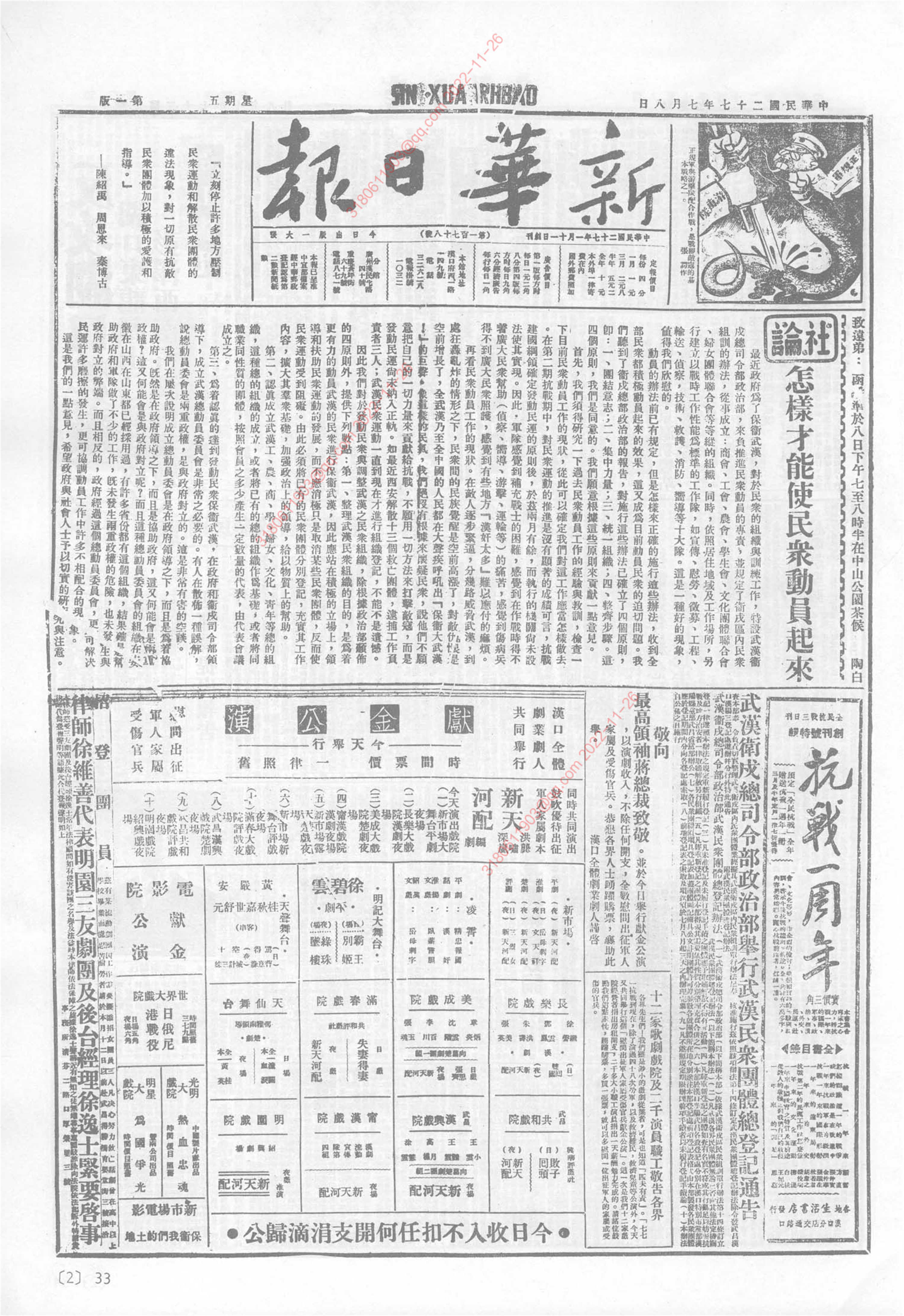 《新华日报》1938年7月8日