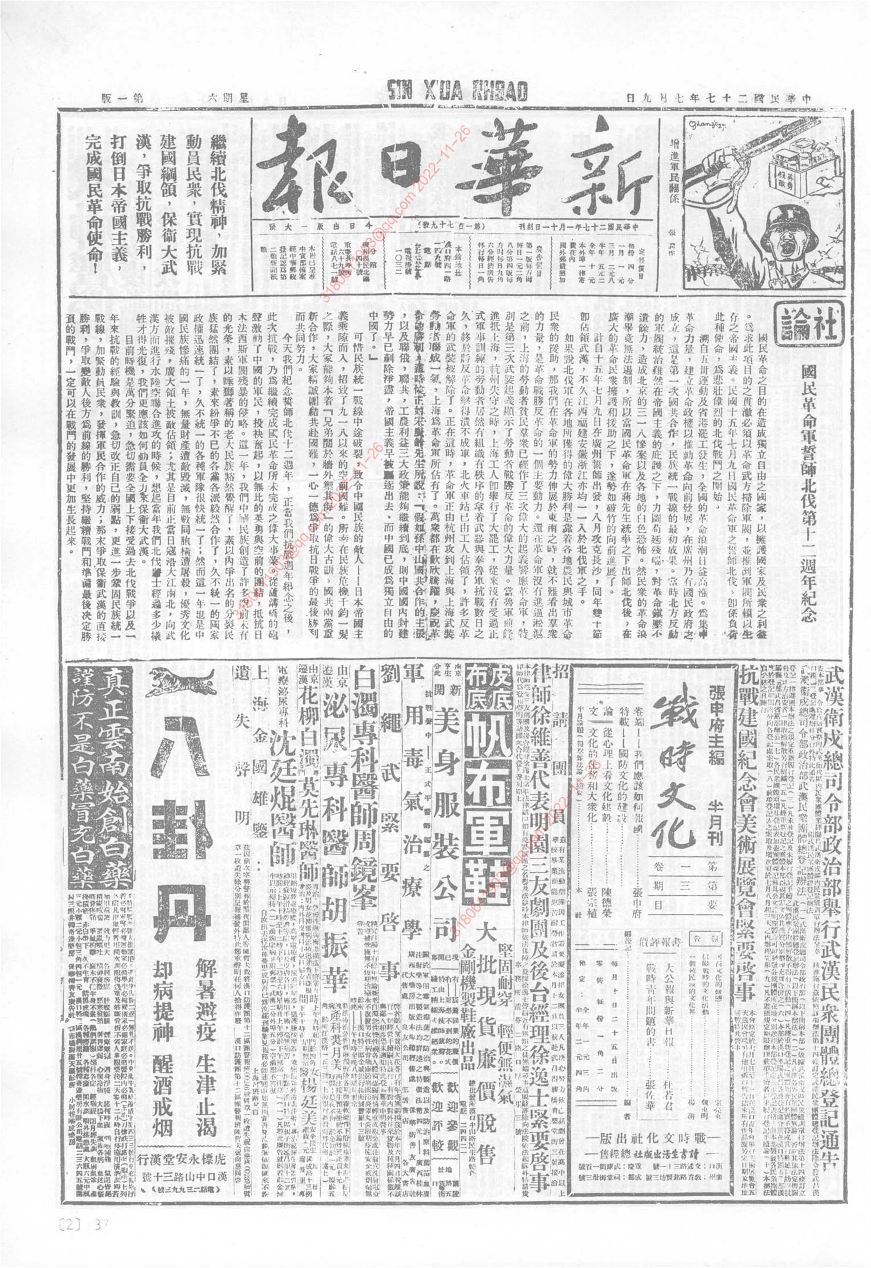 《新华日报》1938年7月9日