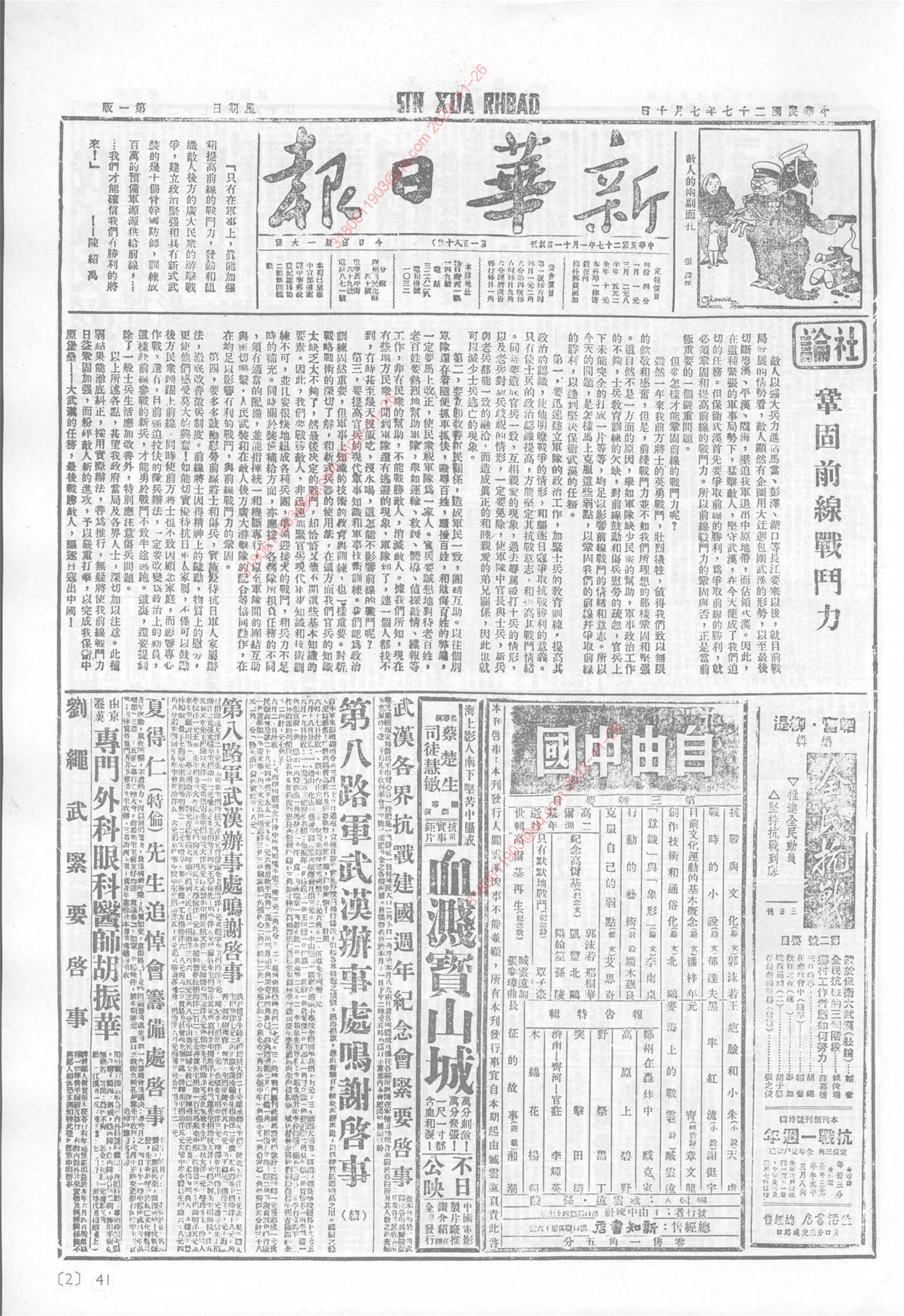 《新华日报》1938年7月10日