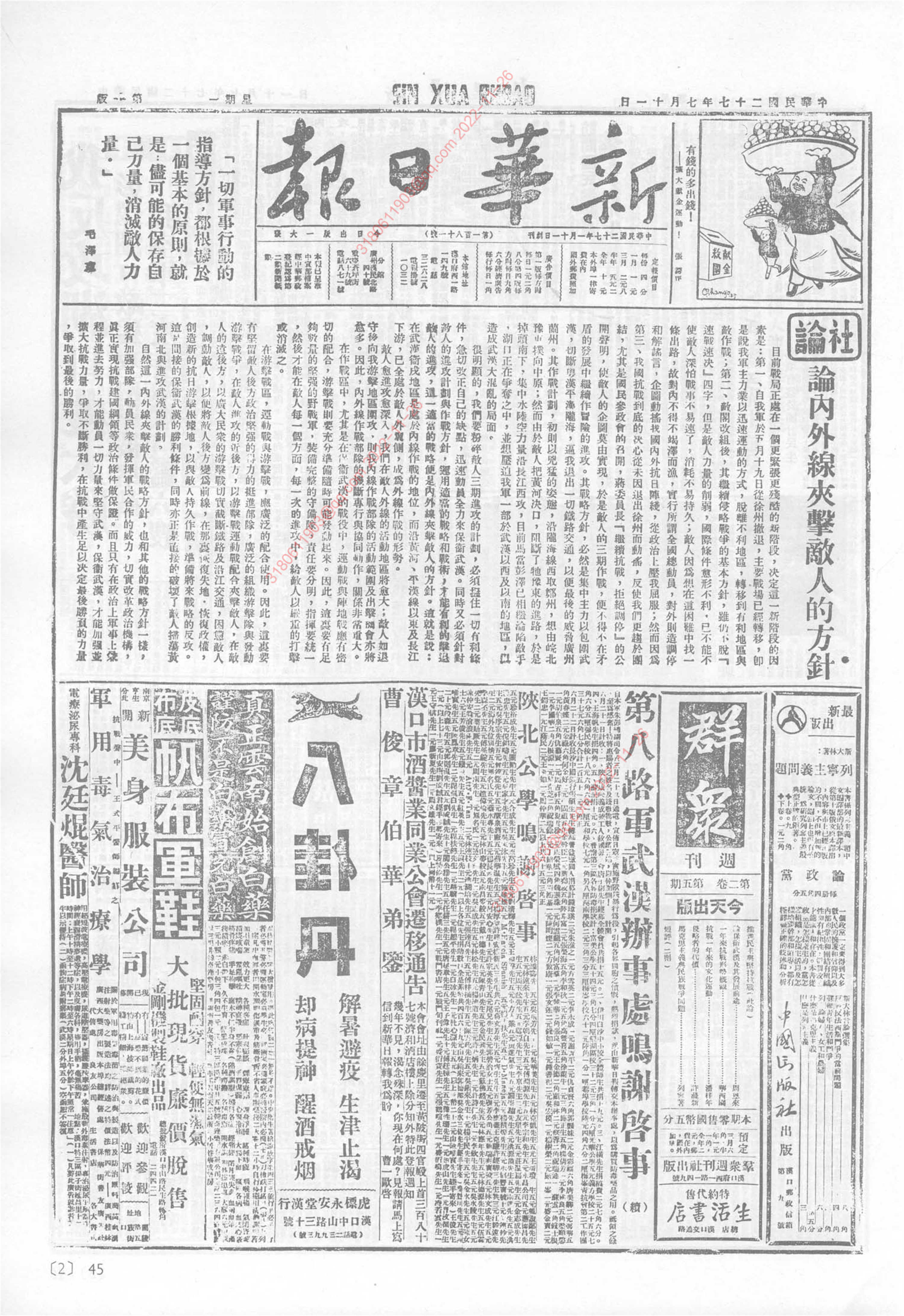 《新华日报》1938年7月11日