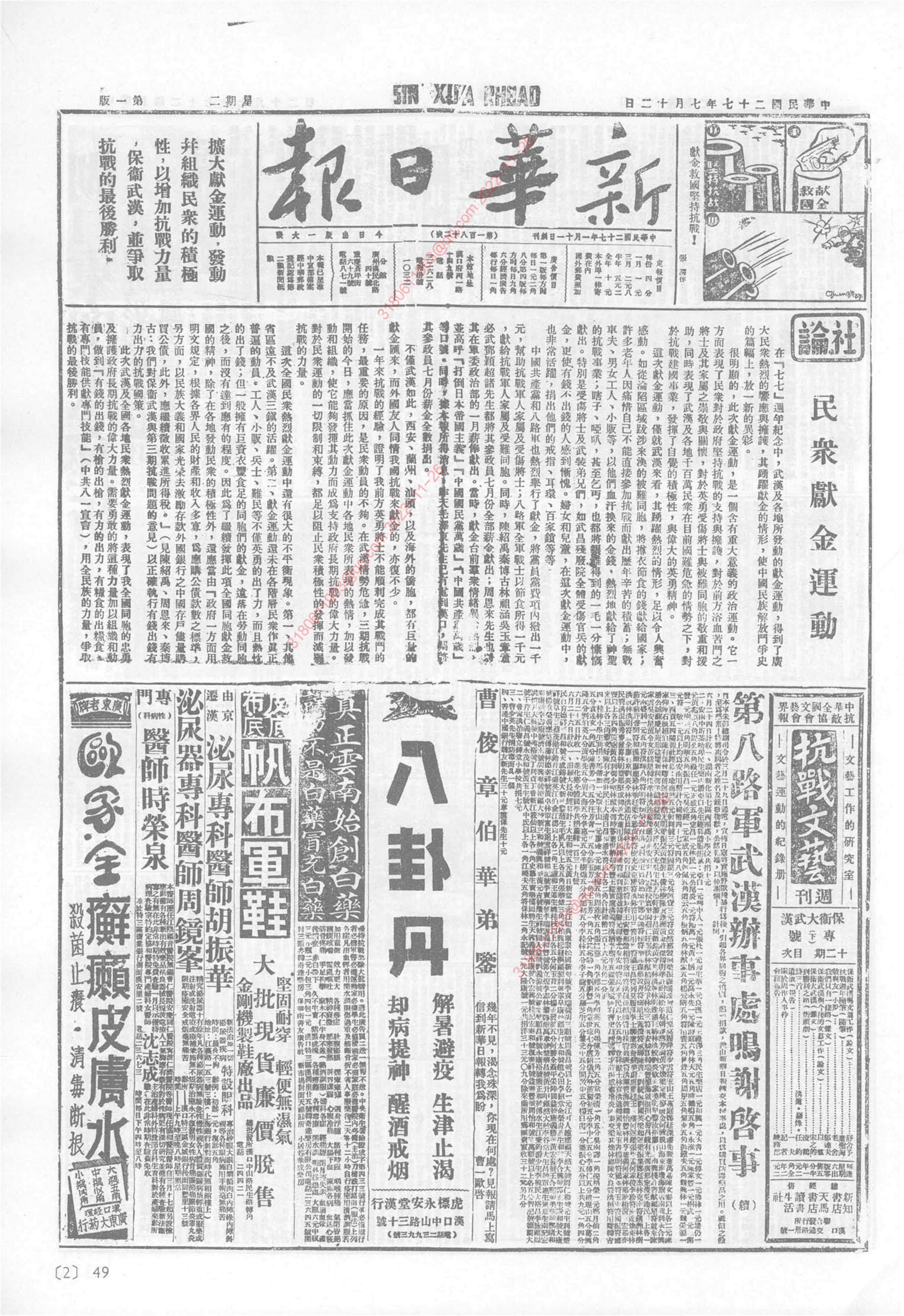 《新华日报》1938年7月12日