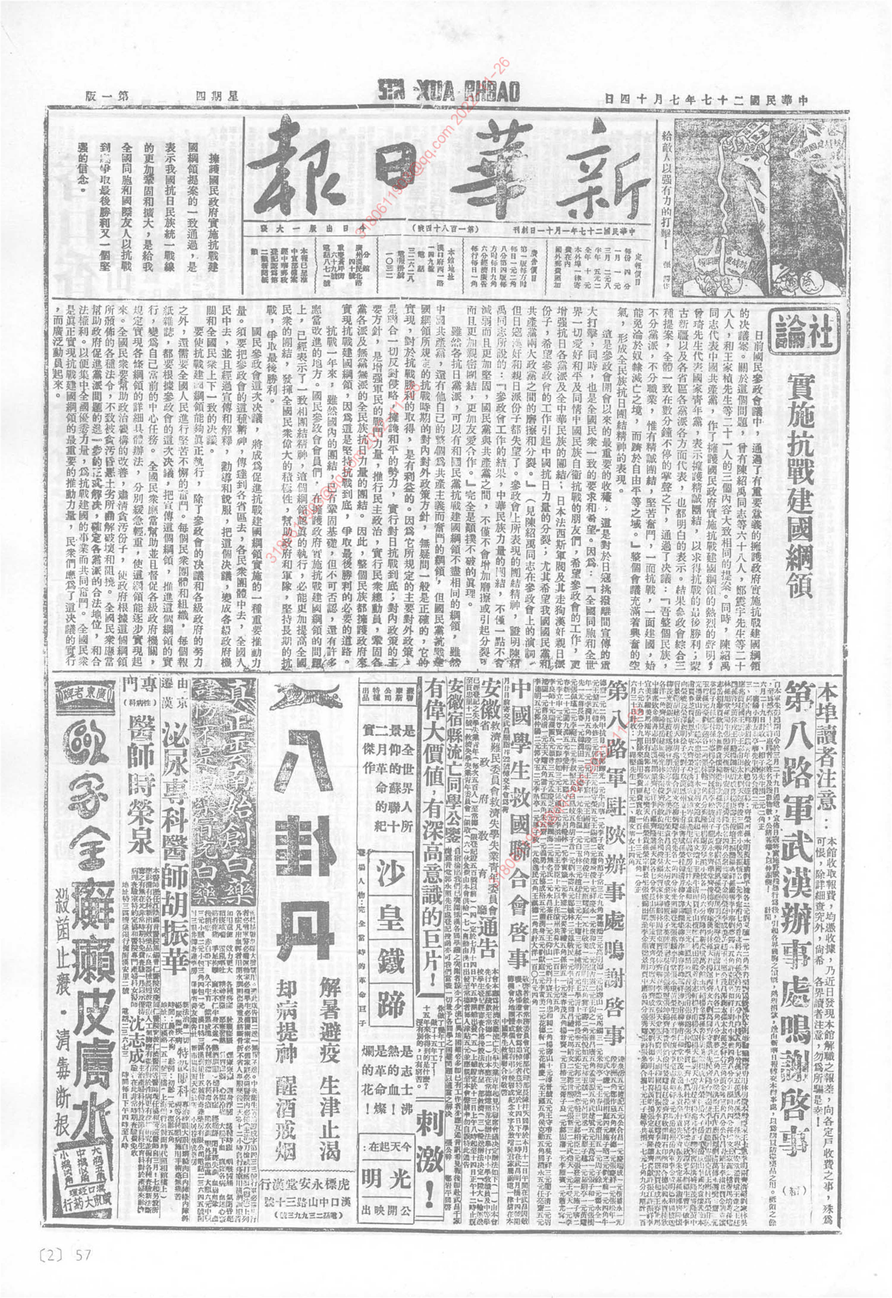 《新华日报》1938年7月14日