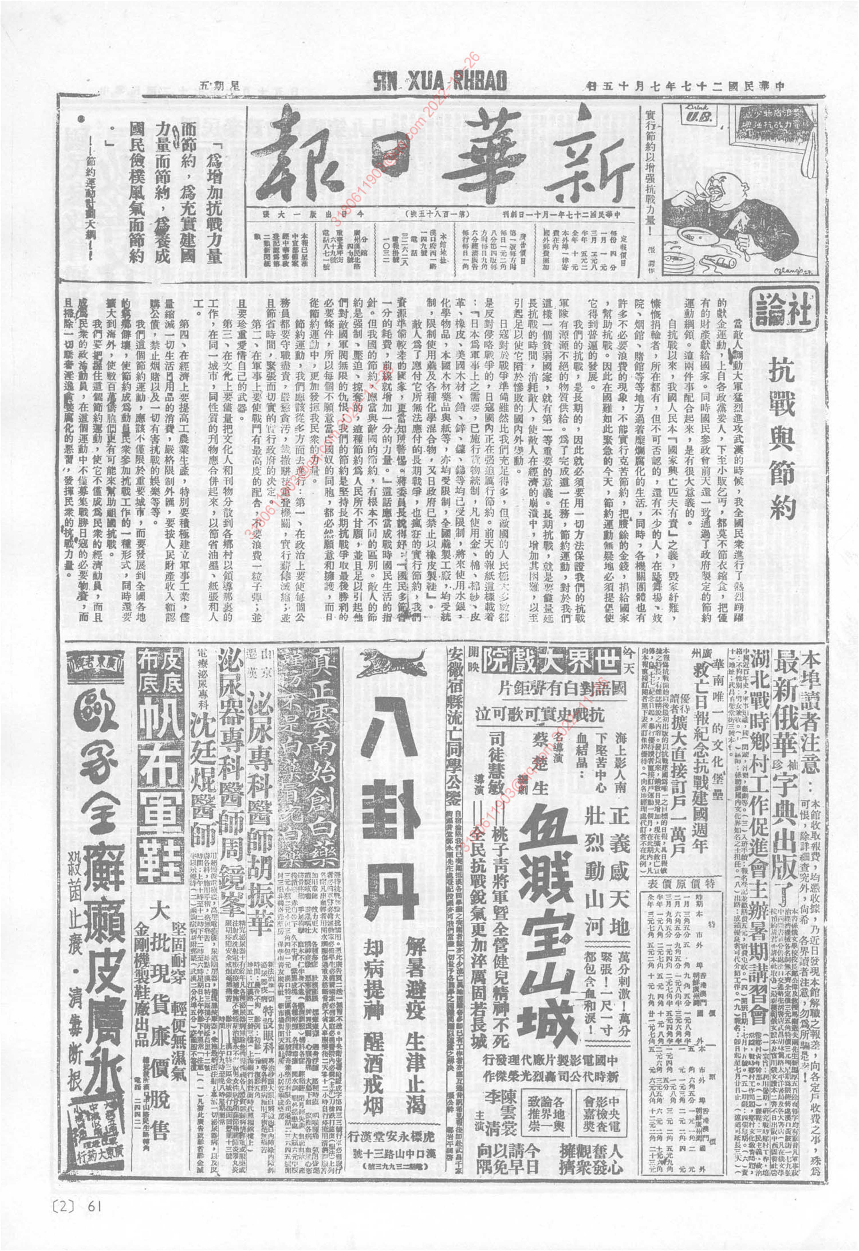 《新华日报》1938年7月15日