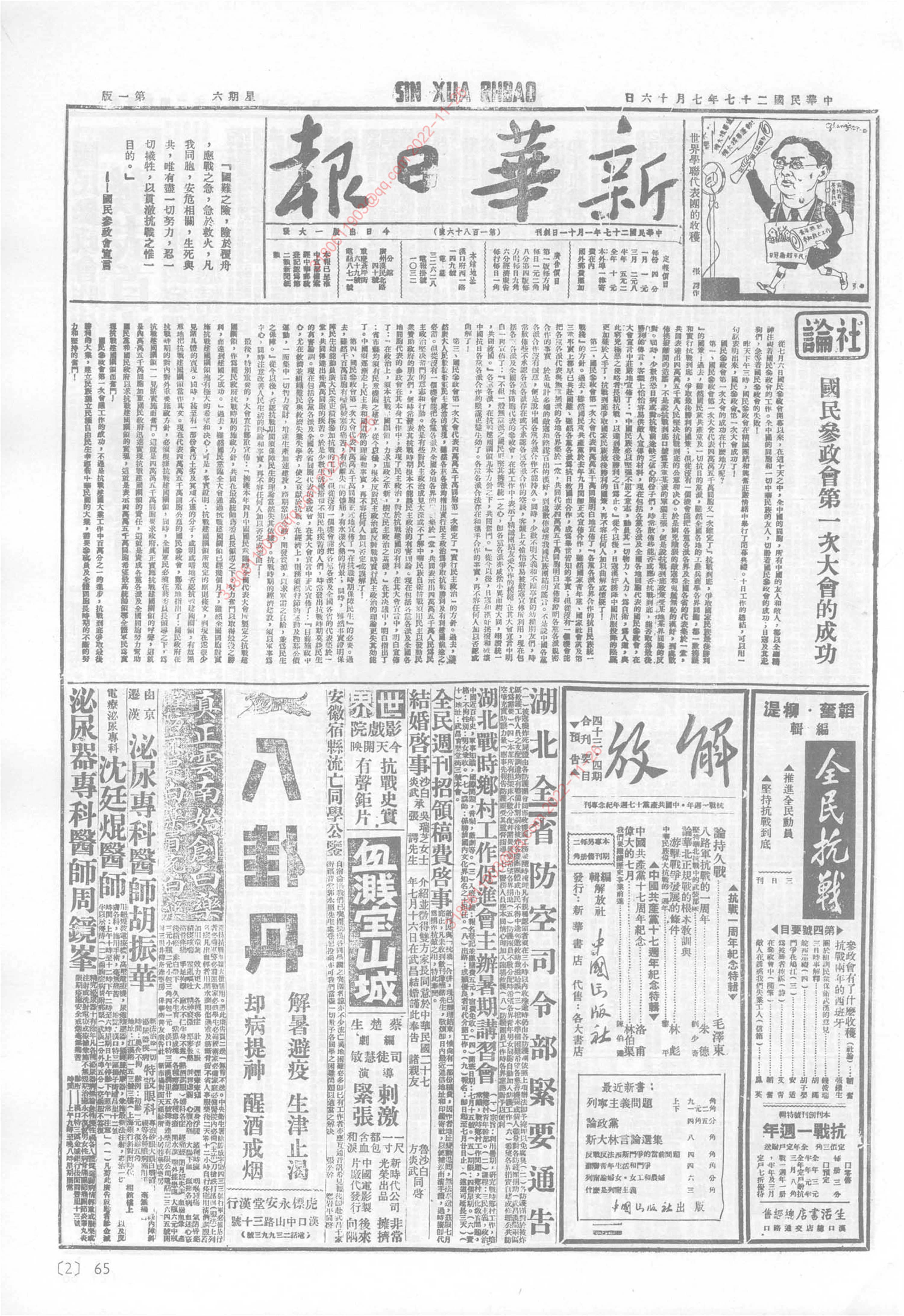 《新华日报》1938年7月16日