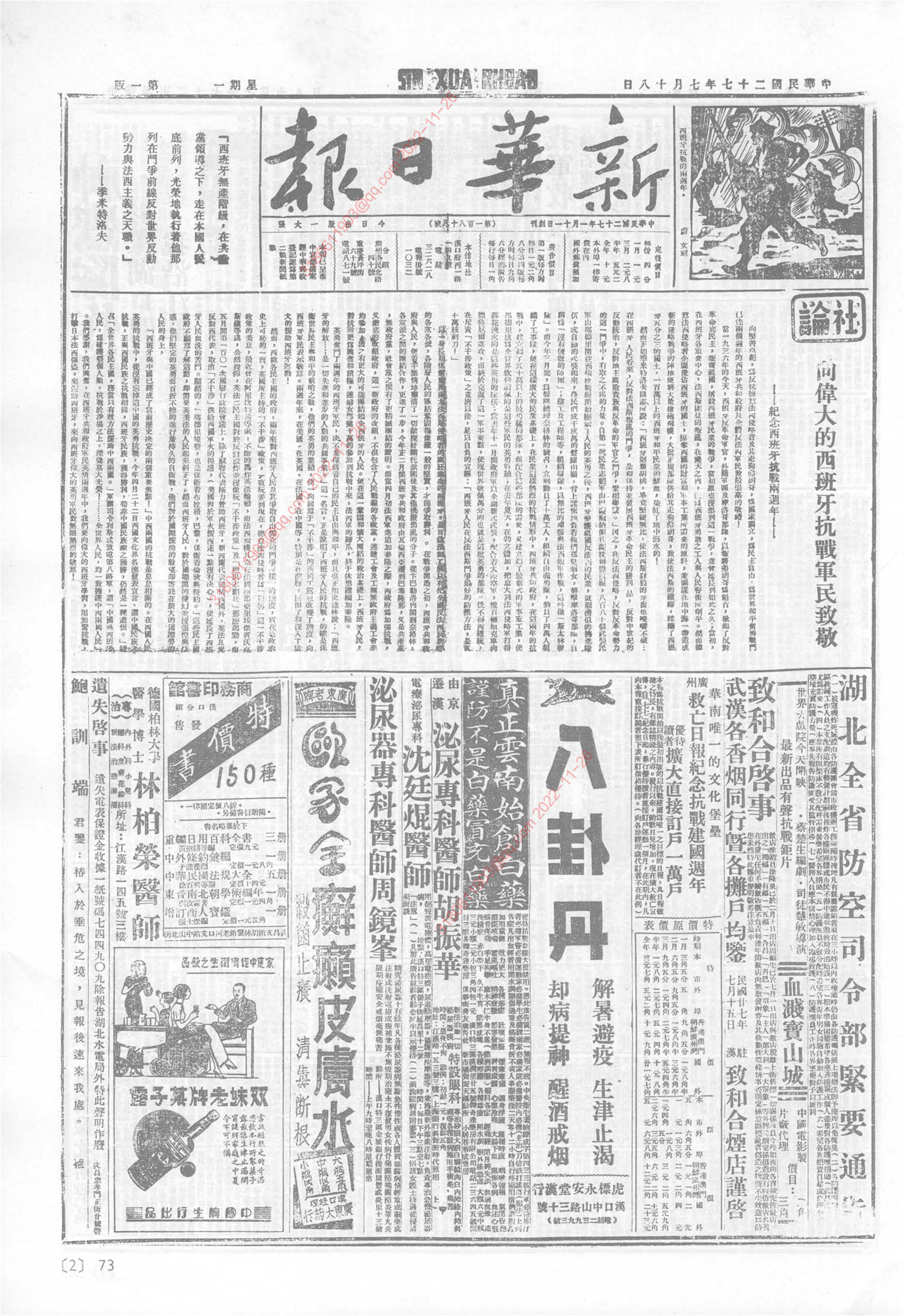 《新华日报》1938年7月18日