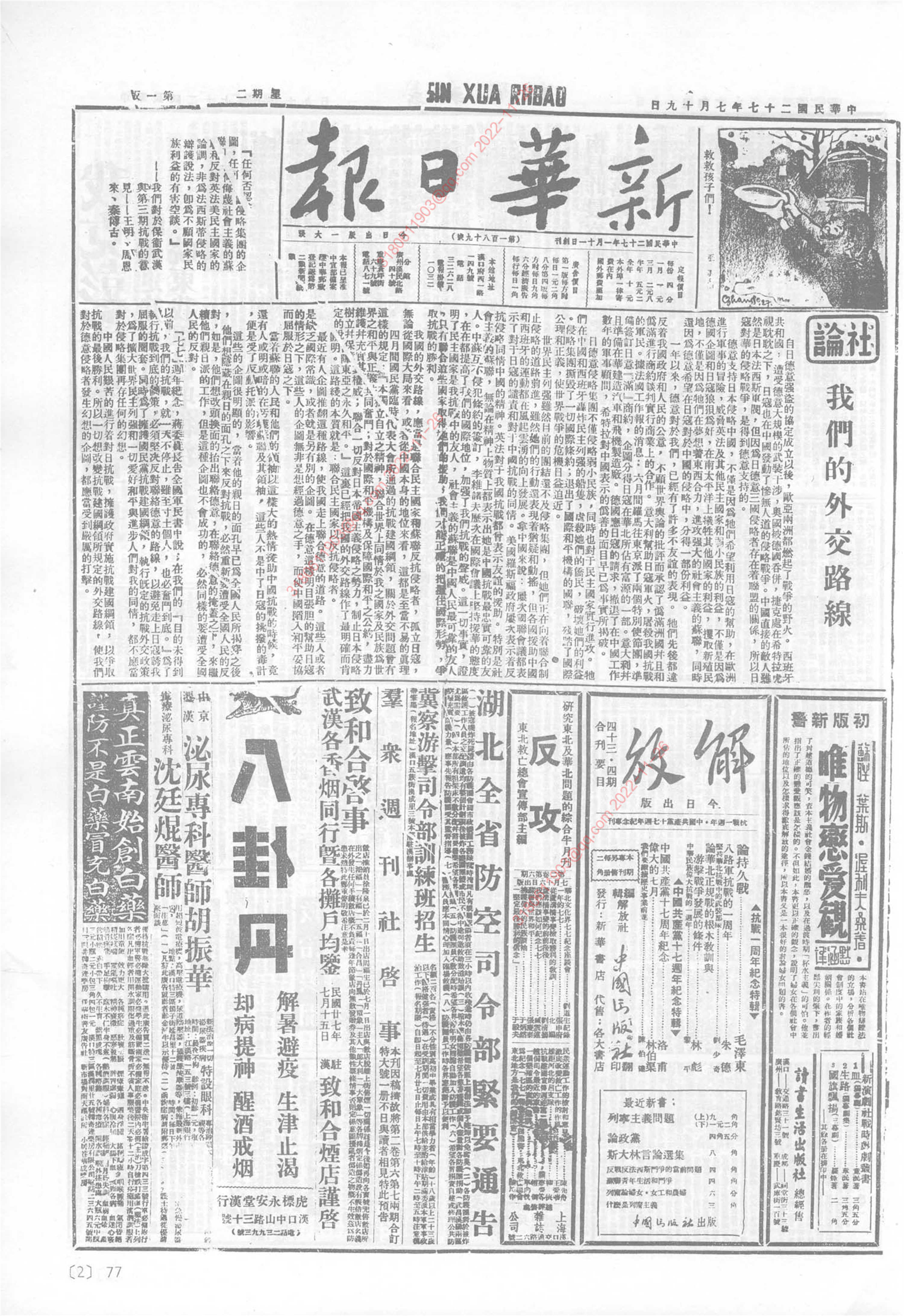 《新华日报》1938年7月19日