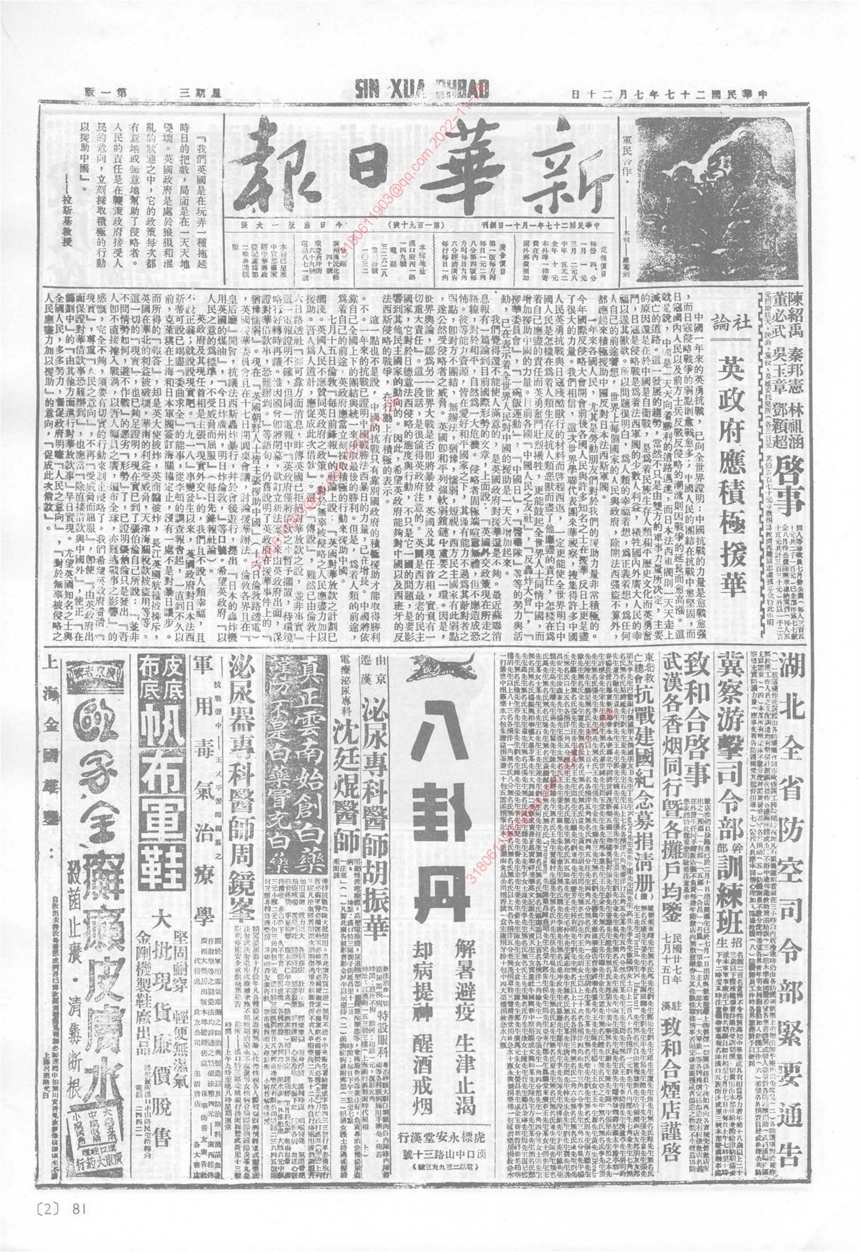 《新华日报》1938年7月20日