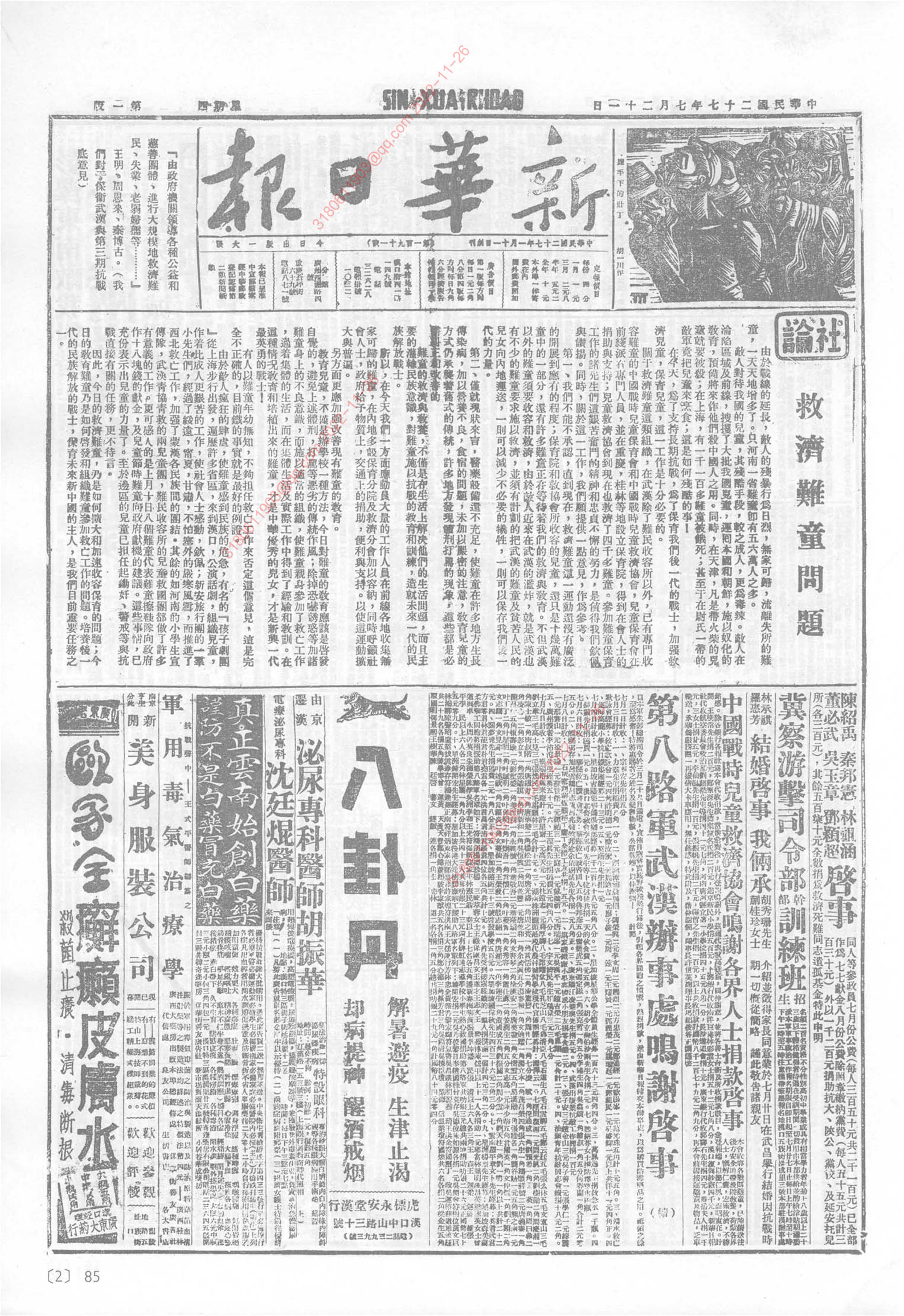 《新华日报》1938年7月21日