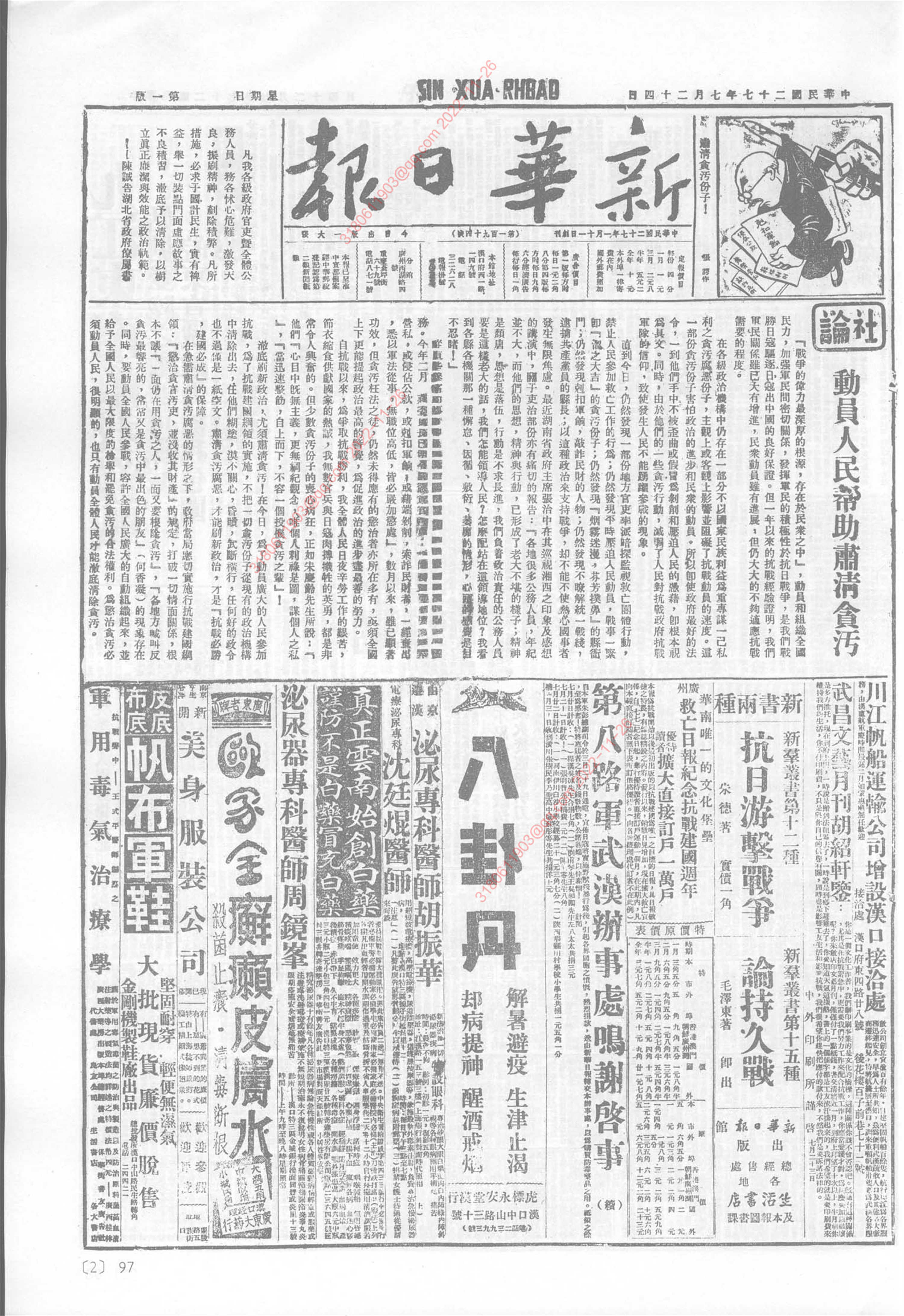 《新华日报》1938年7月24日