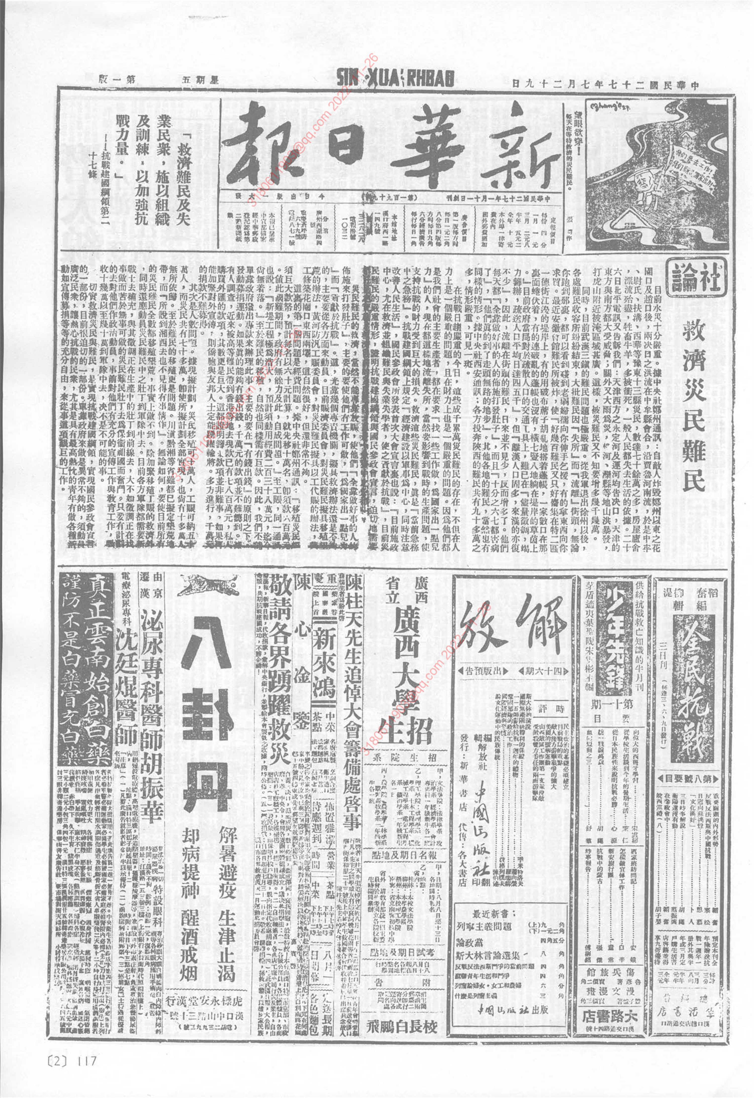 《新华日报》1938年7月29日