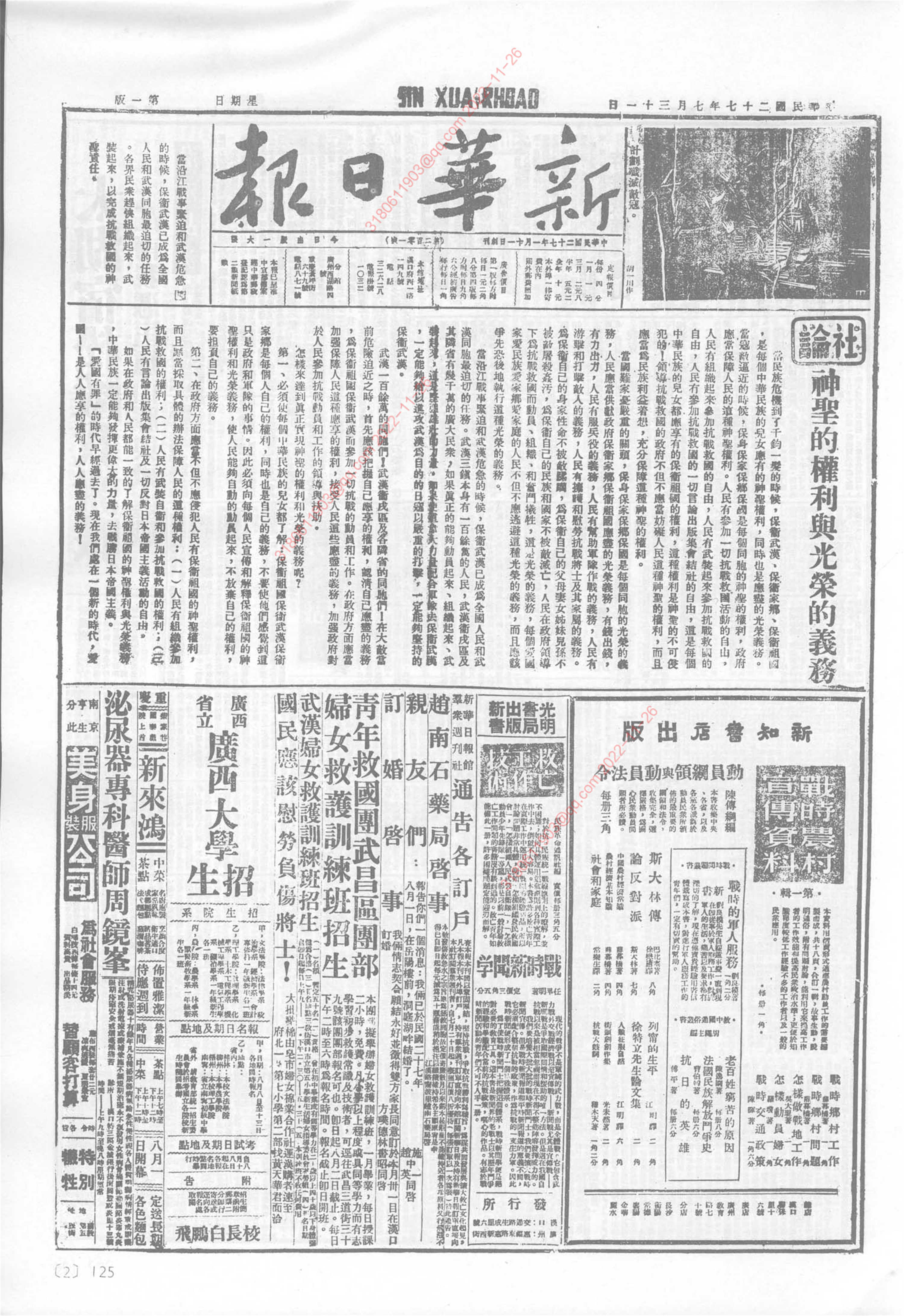 《新华日报》1938年7月31日