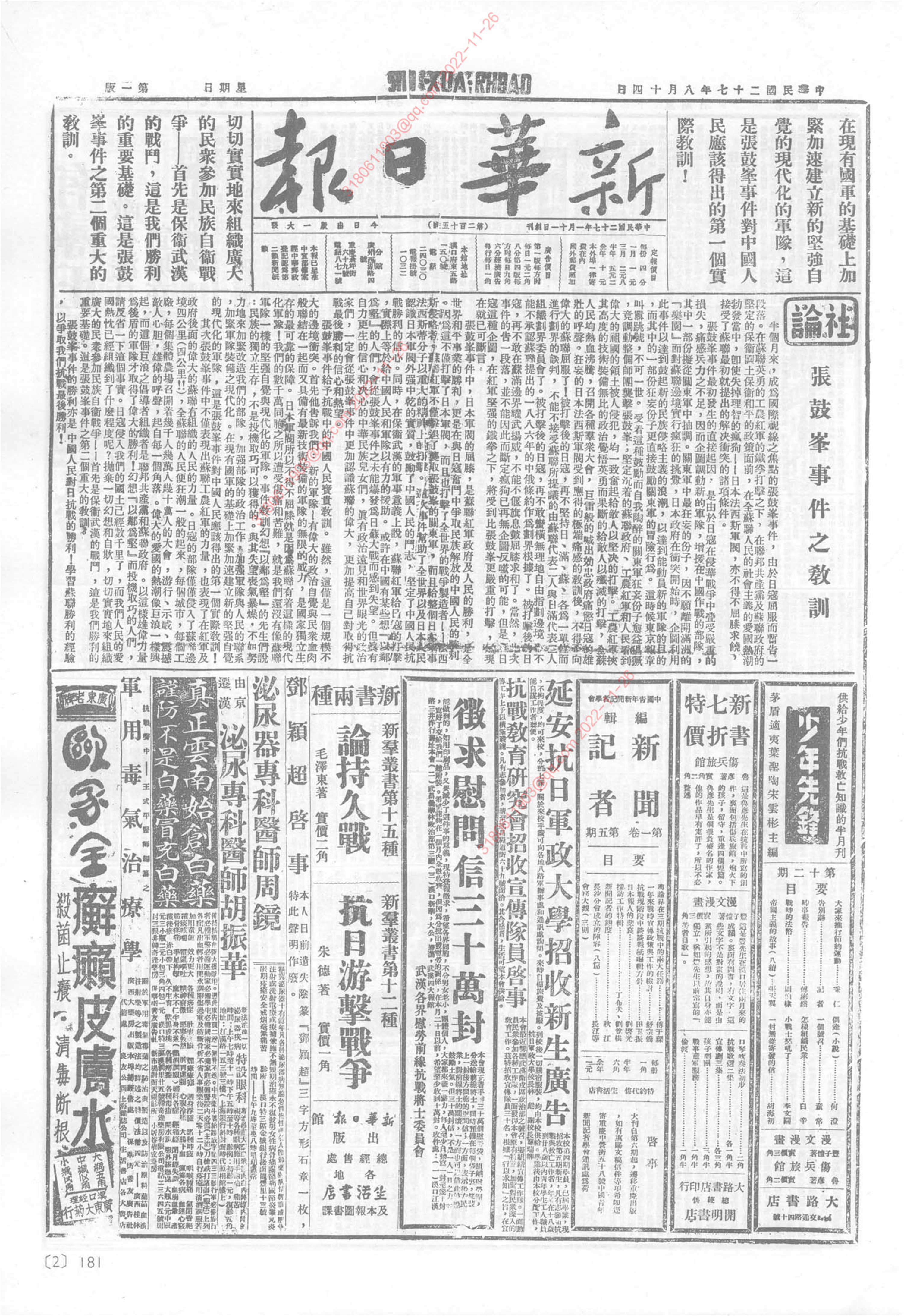 《新华日报》1938年8月14日