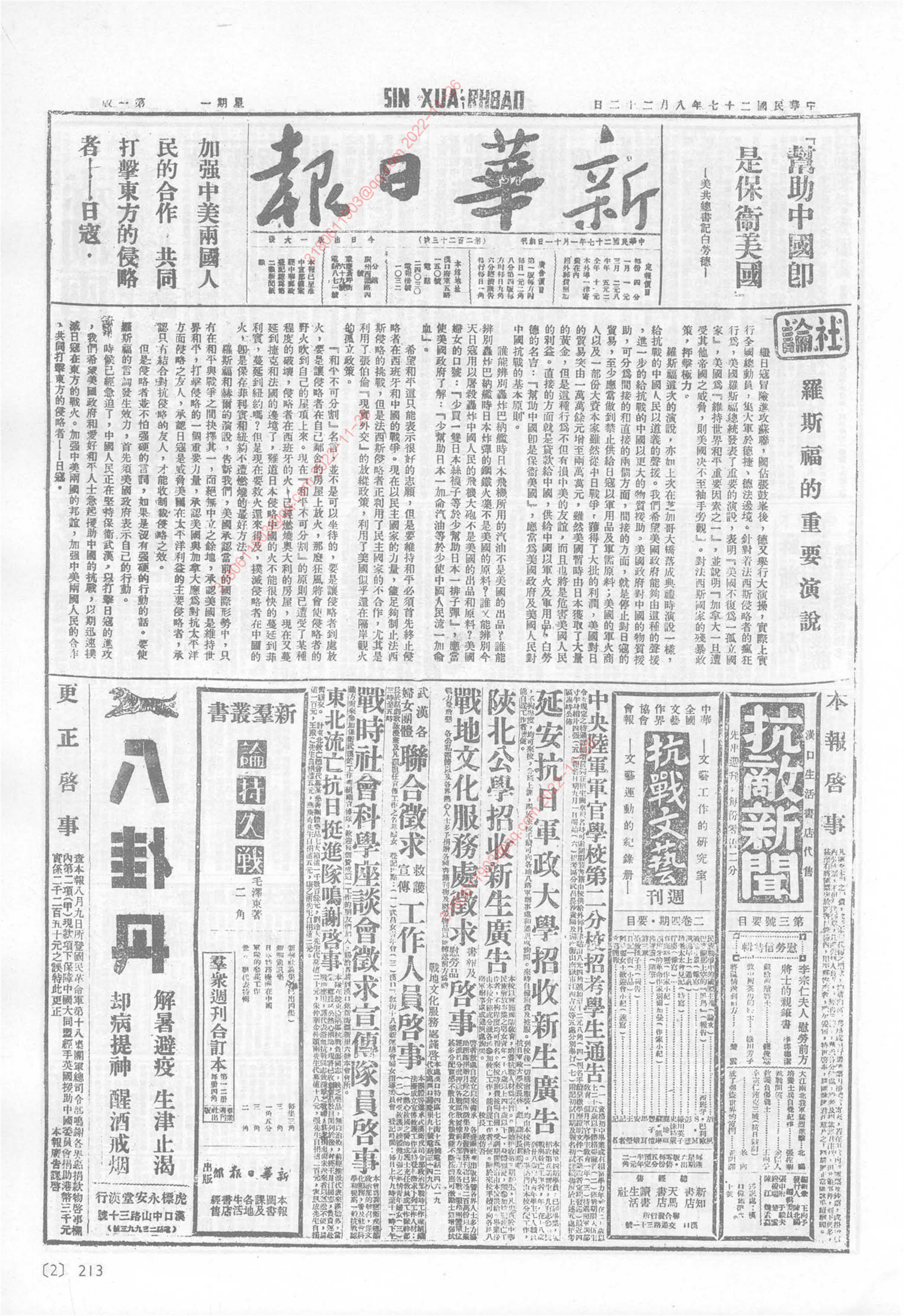 《新华日报》1938年8月22日
