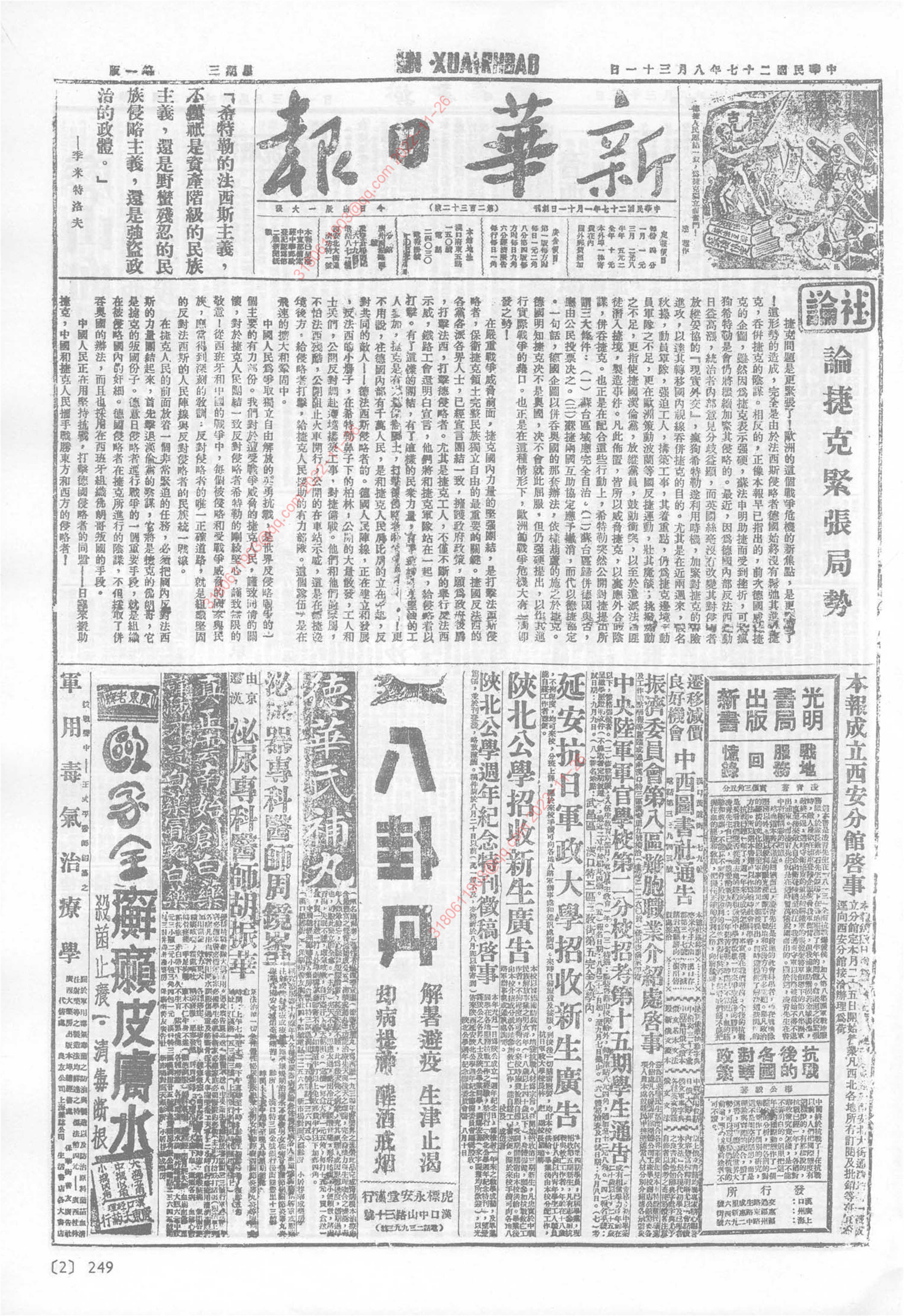 《新华日报》1938年8月31日