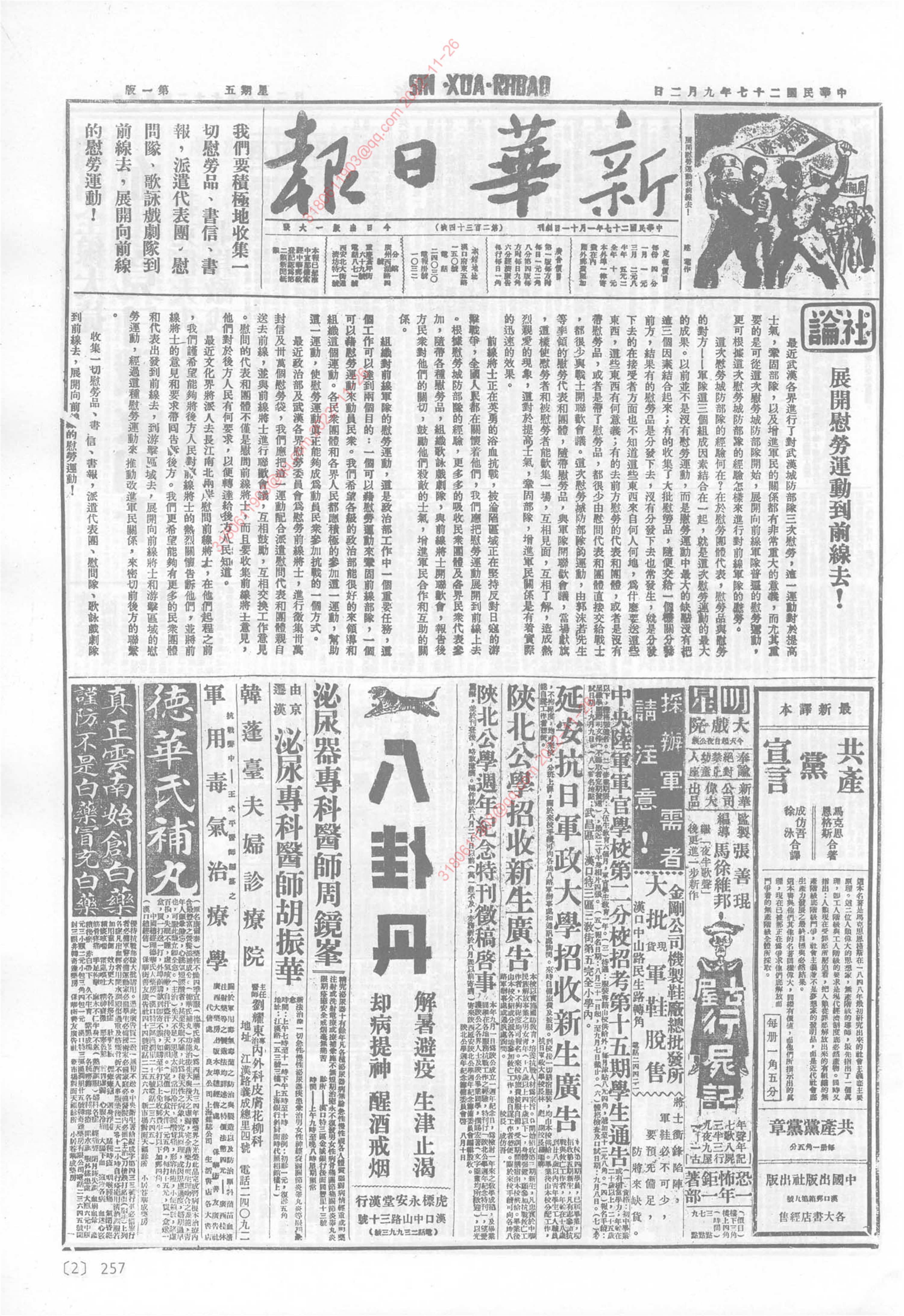 《新华日报》1938年9月2日